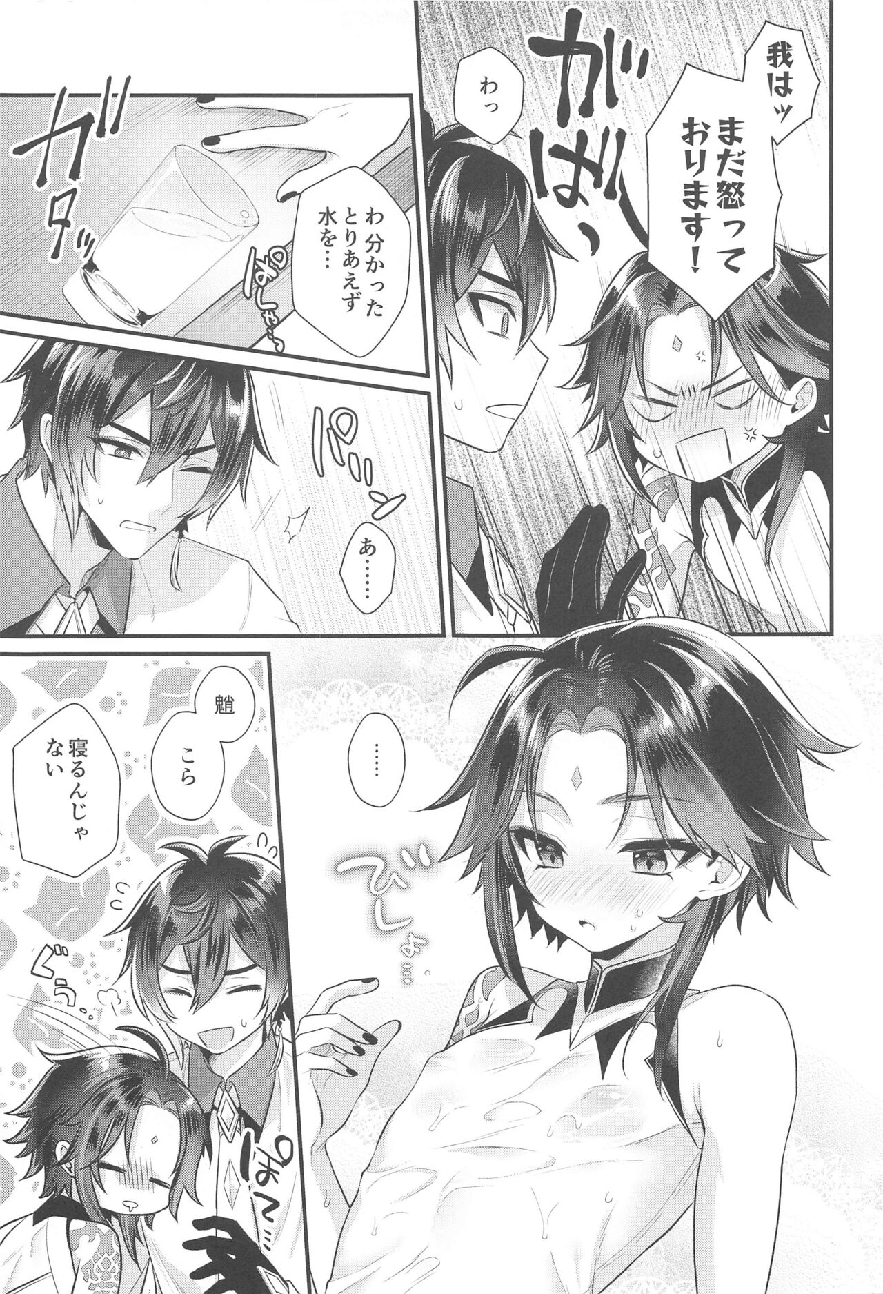 Zengofukaku! Meitei Harenchi page 8 full