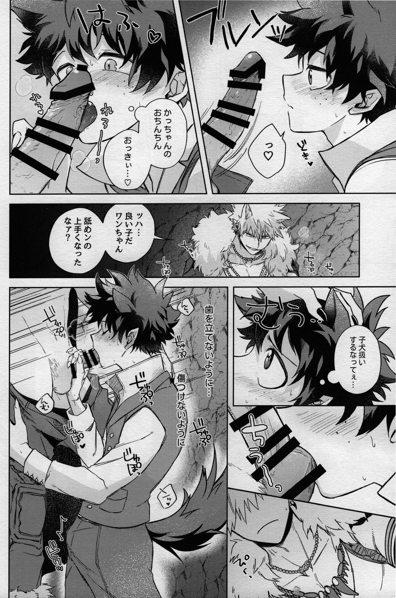 MONSTER HOUSE page 8 full