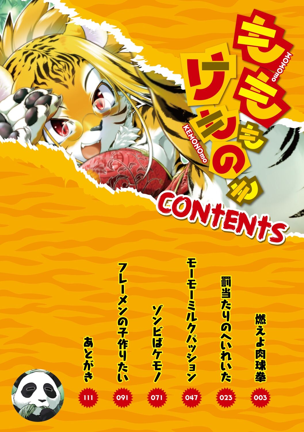 Momo mo Kemono mo page 2 full