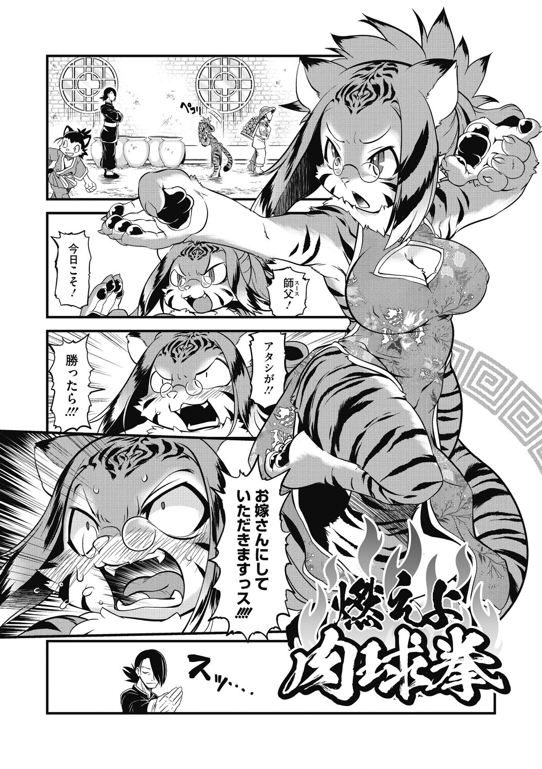 Momo mo Kemono mo page 3 full