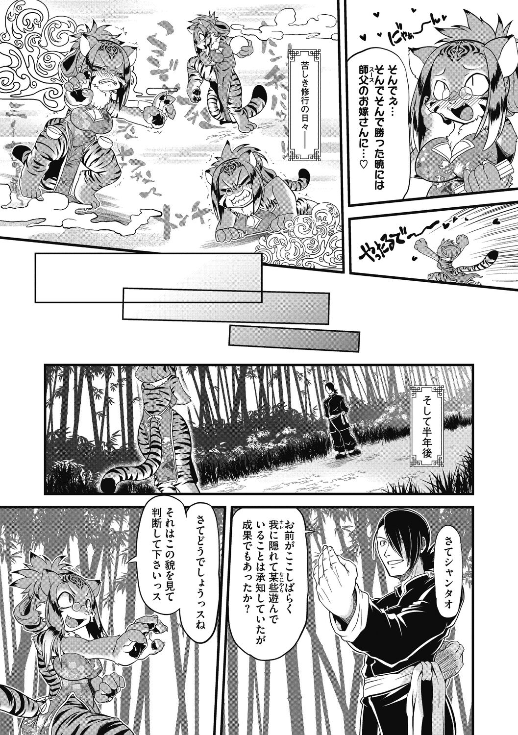 Momo mo Kemono mo page 6 full