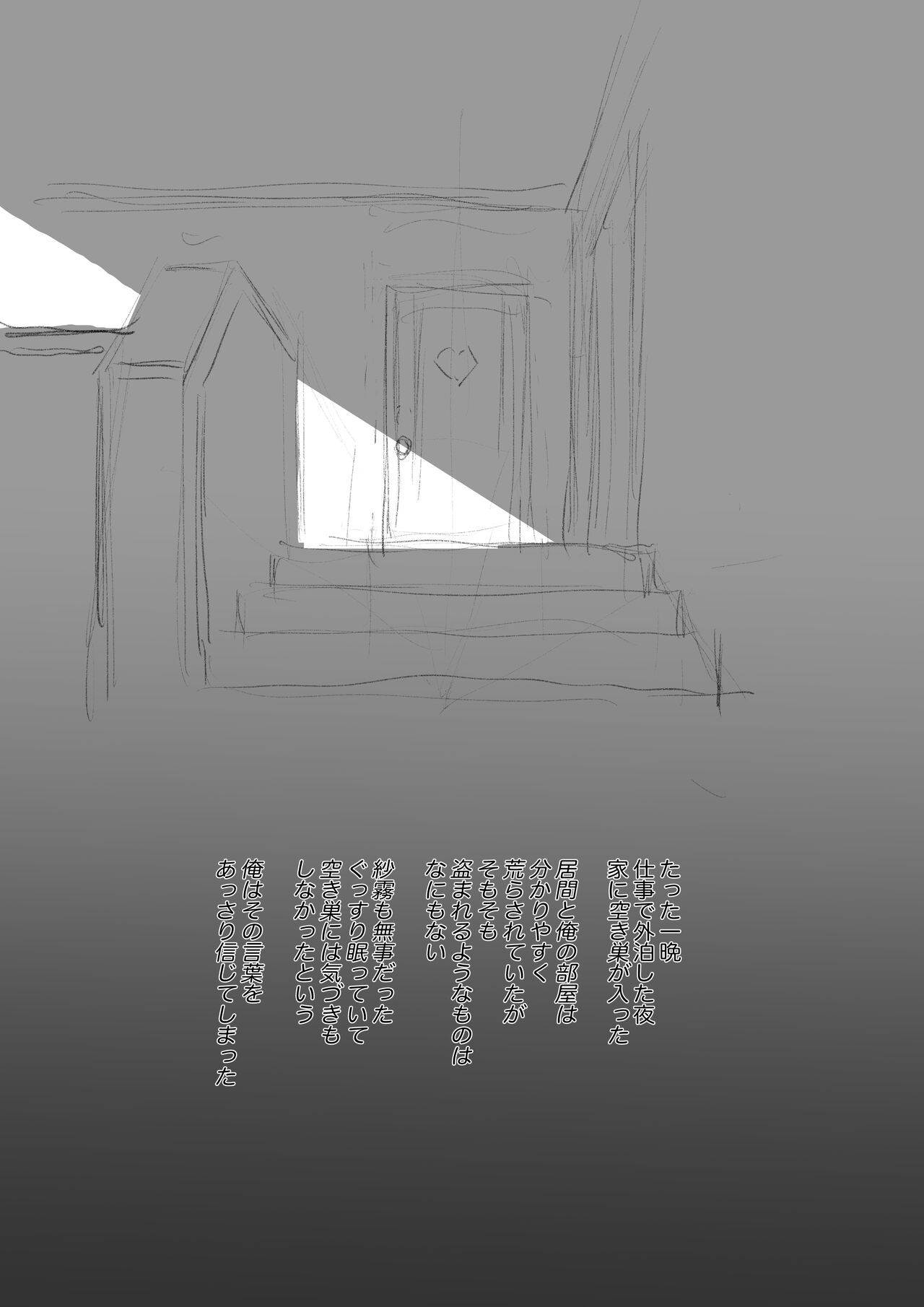 Nichijou o Kaeshite page 2 full