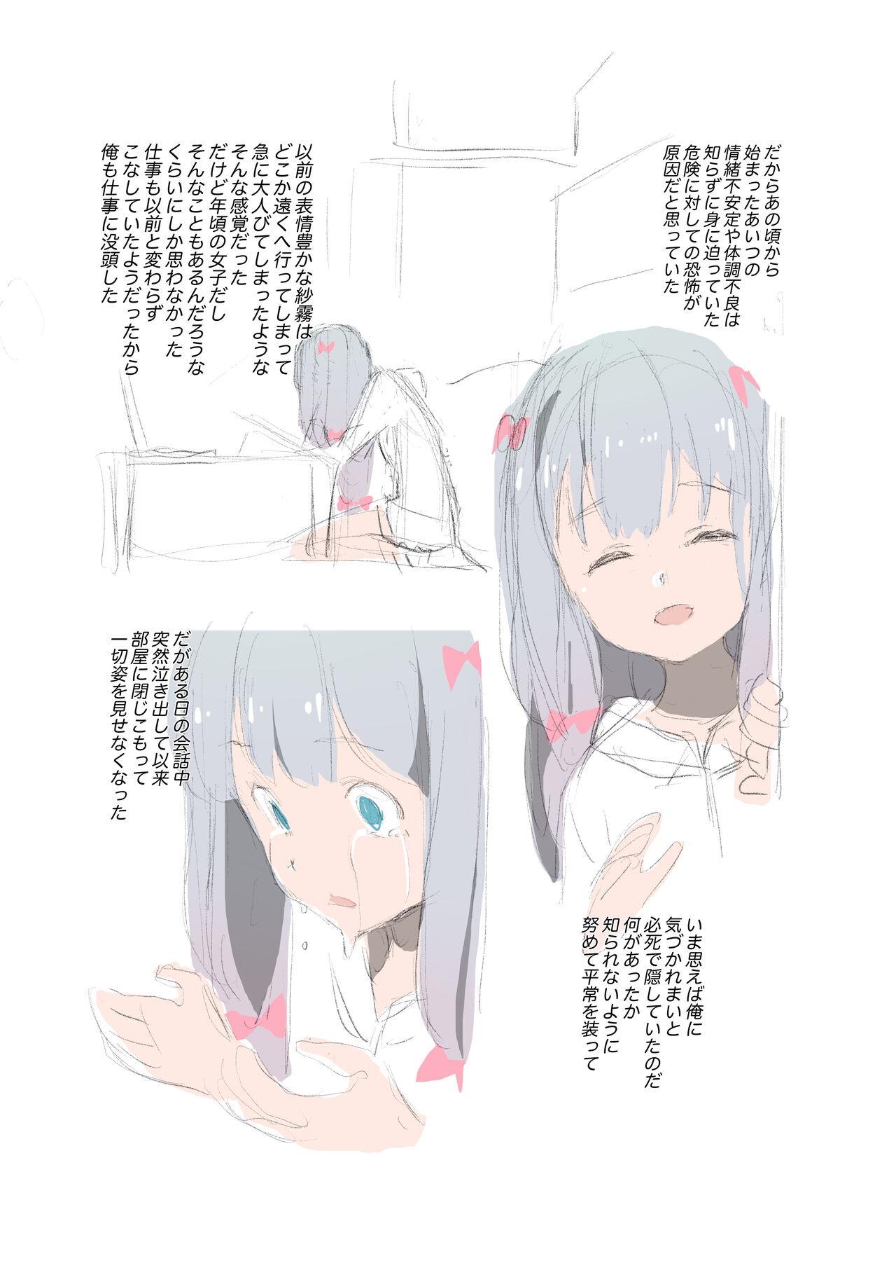 Nichijou o Kaeshite page 3 full