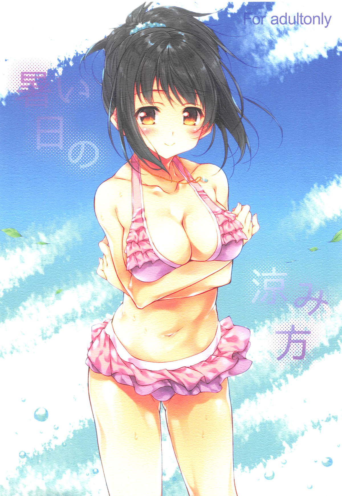 Atsui Hi no Suzumikata | How to Cool Off on a Hot Day page 1 full