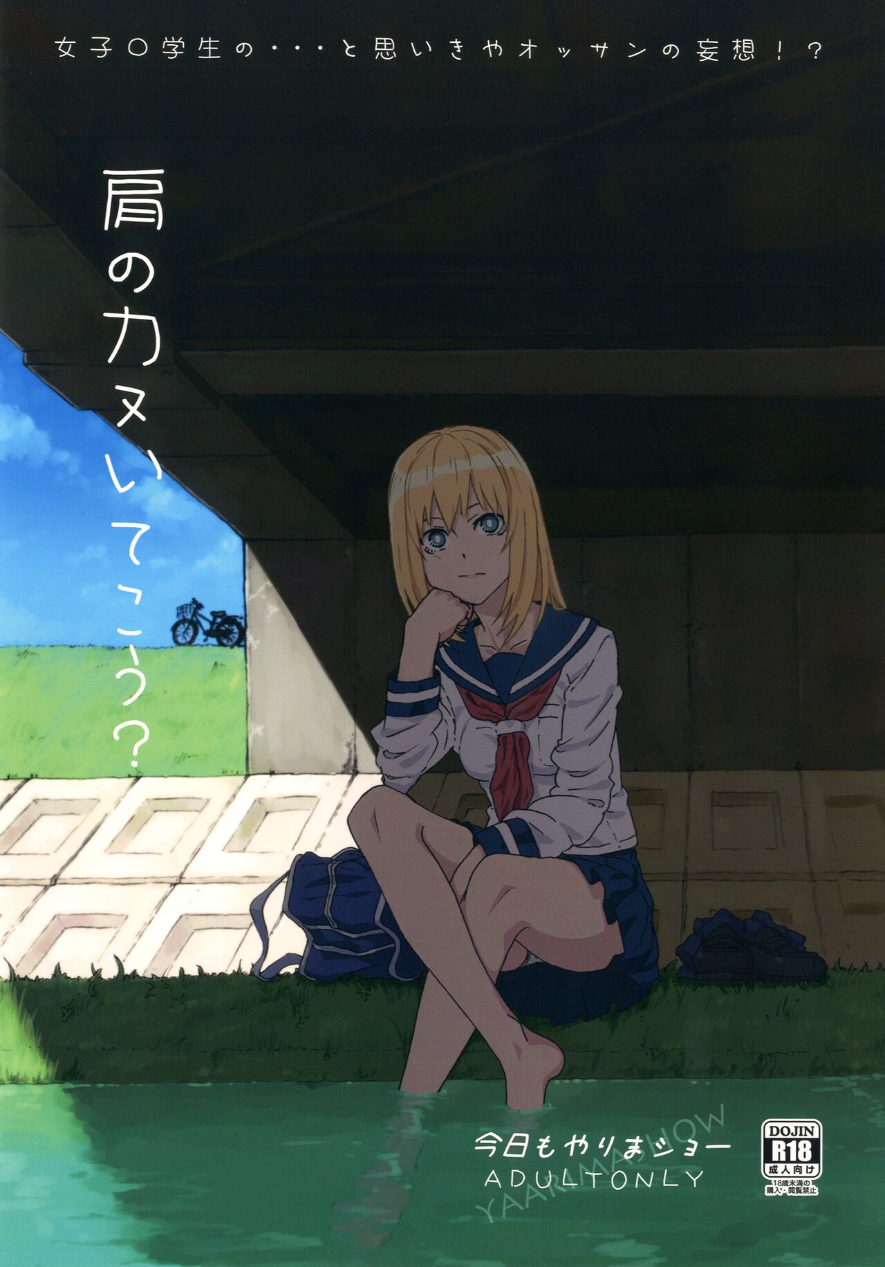 Kyou mo Yarima Show page 1 full