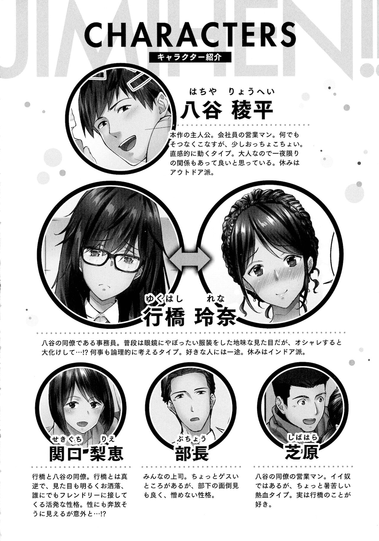 Jimihen!! ~ Jimiko mo Midareru Zetchou Seikou ~ page 5 full