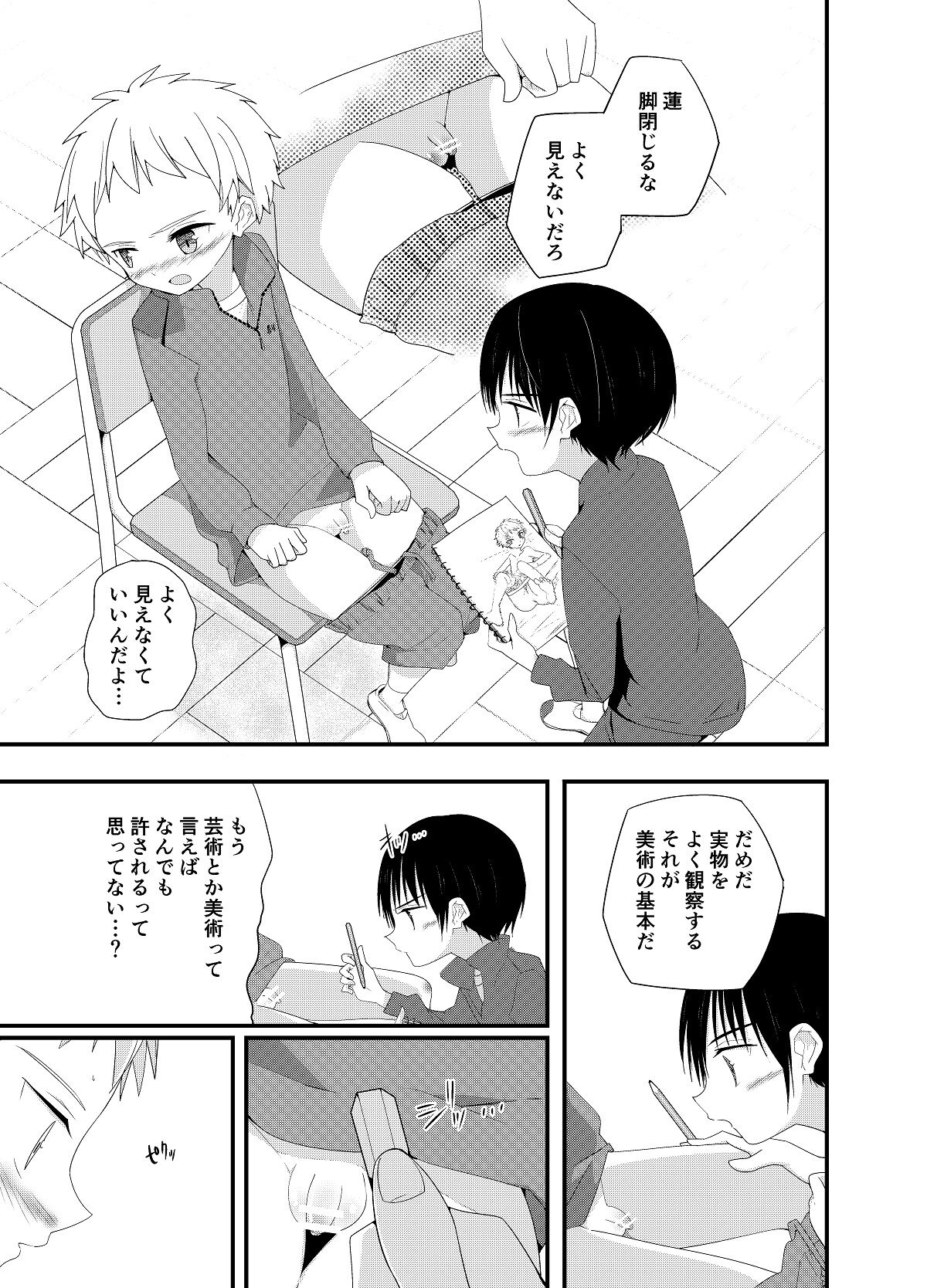 PW e Youkoso page 6 full