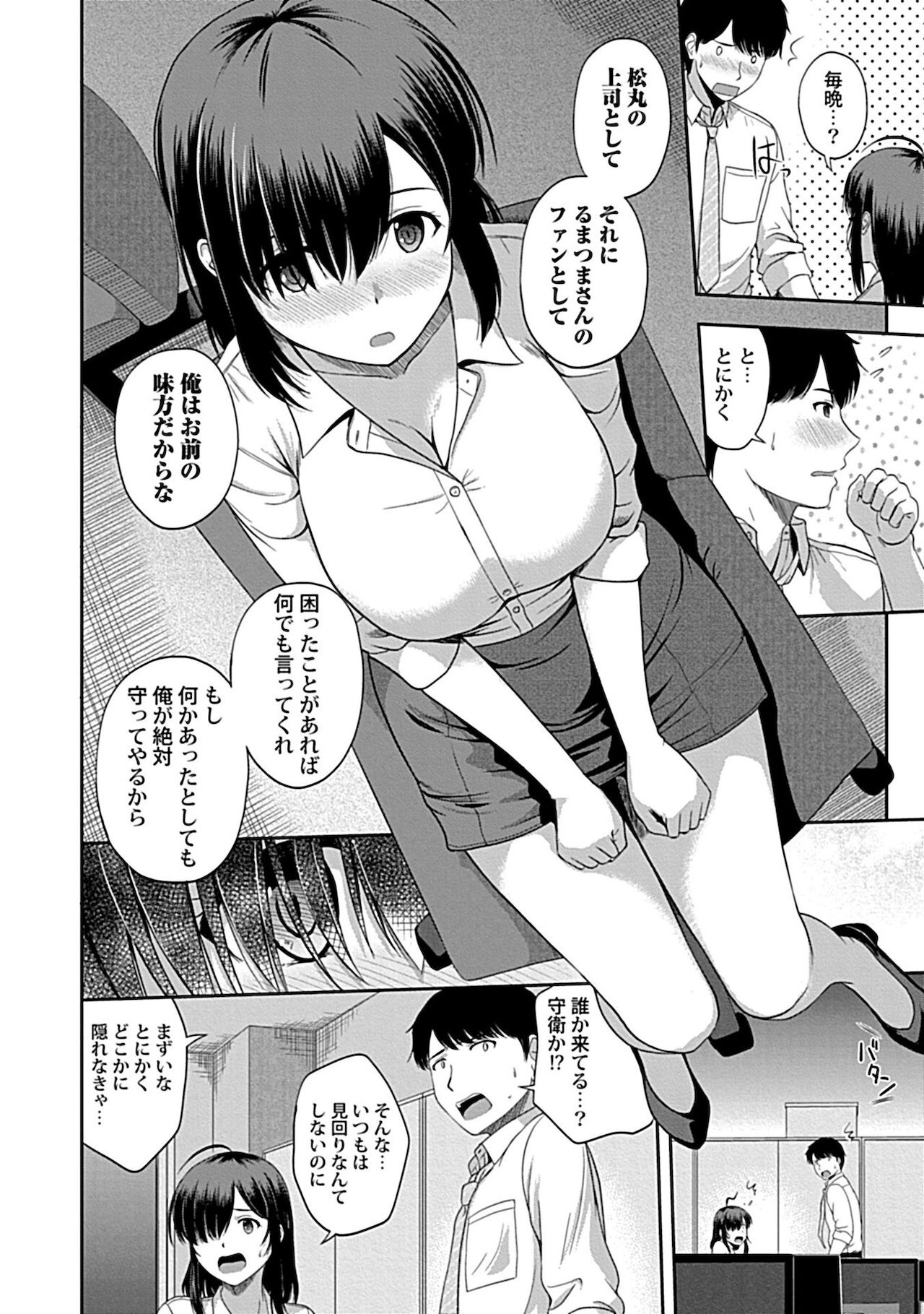 Min'na no Megami, Itadakimasu page 10 full