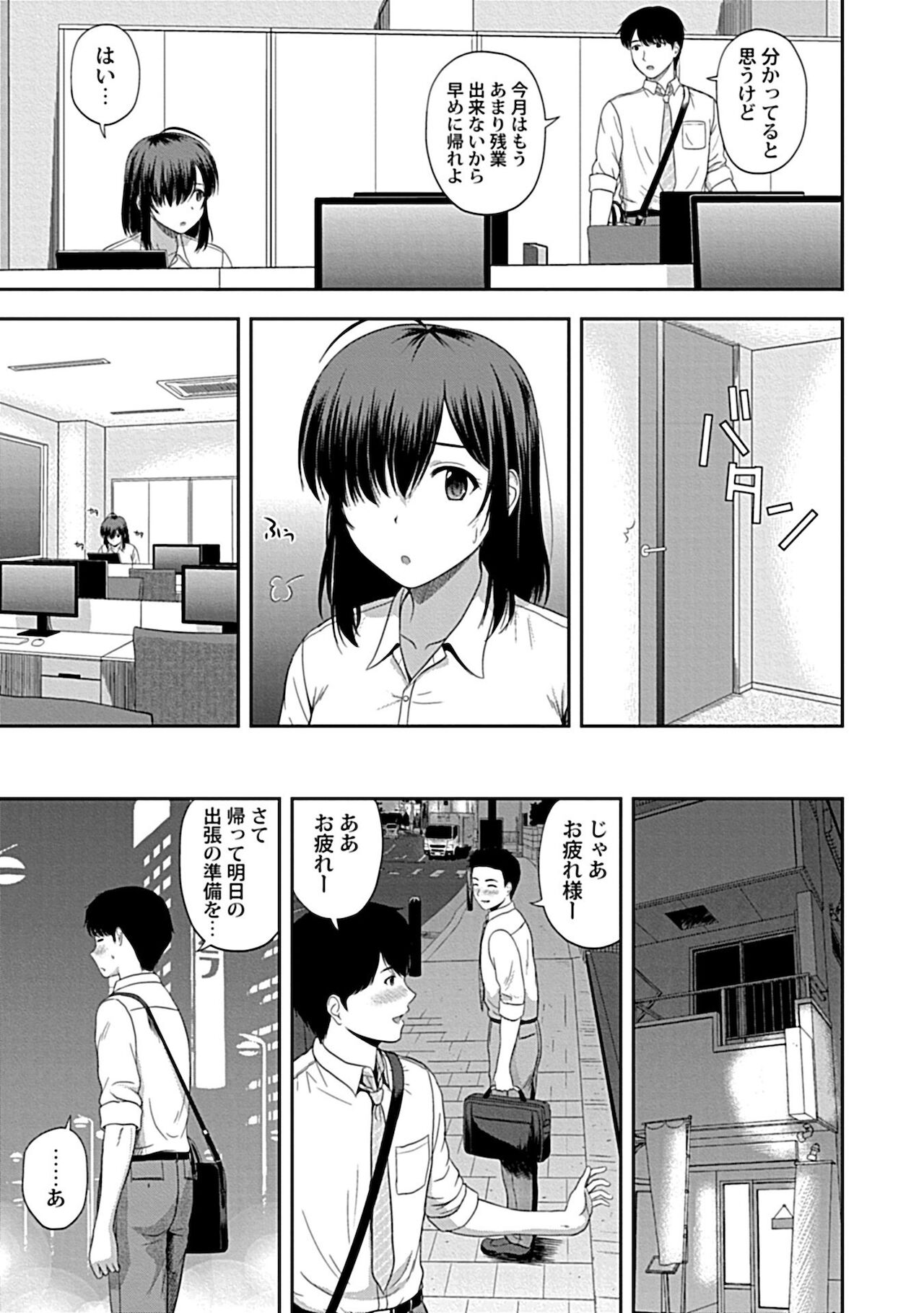 Min'na no Megami, Itadakimasu page 5 full