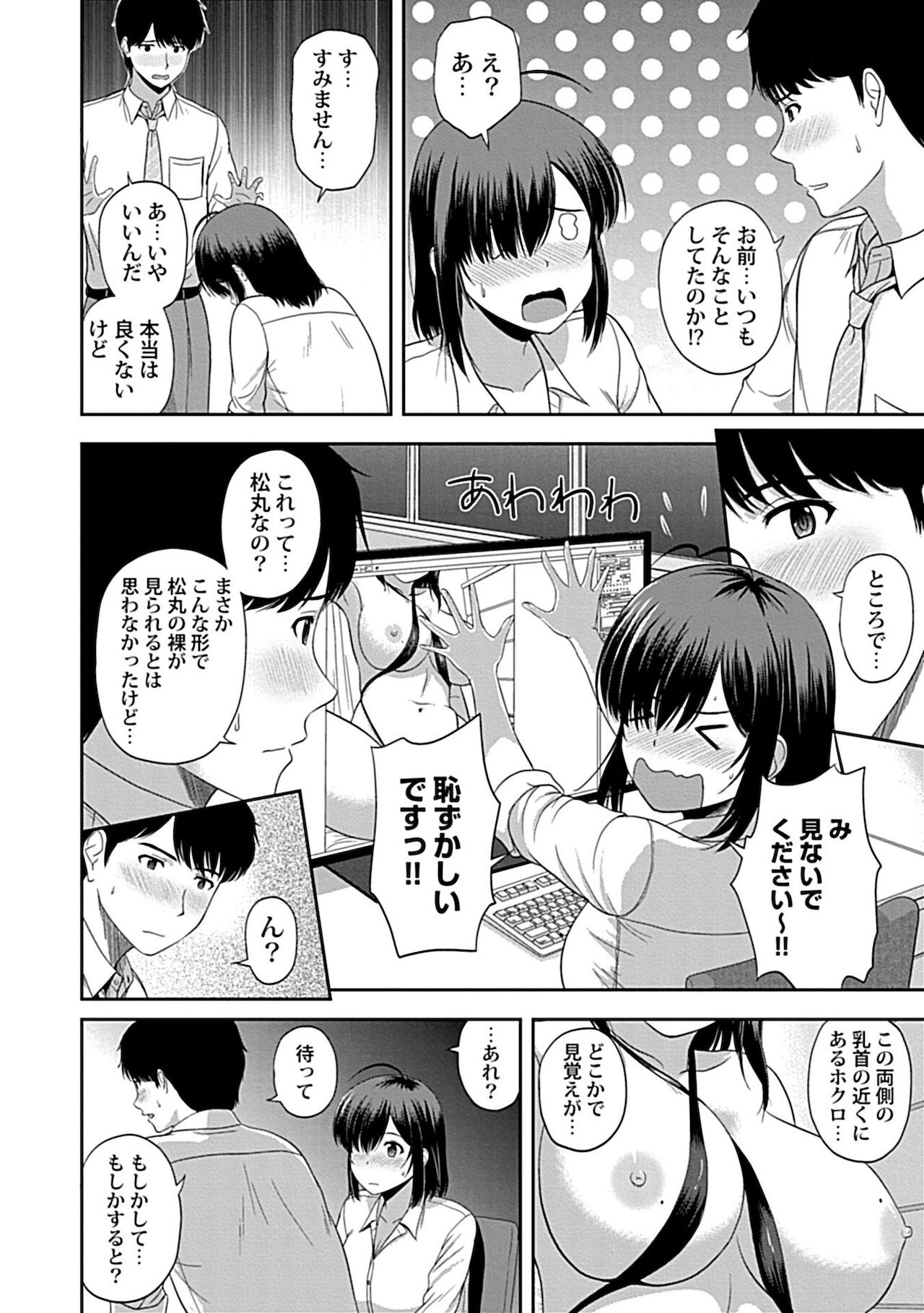 Min'na no Megami, Itadakimasu page 8 full