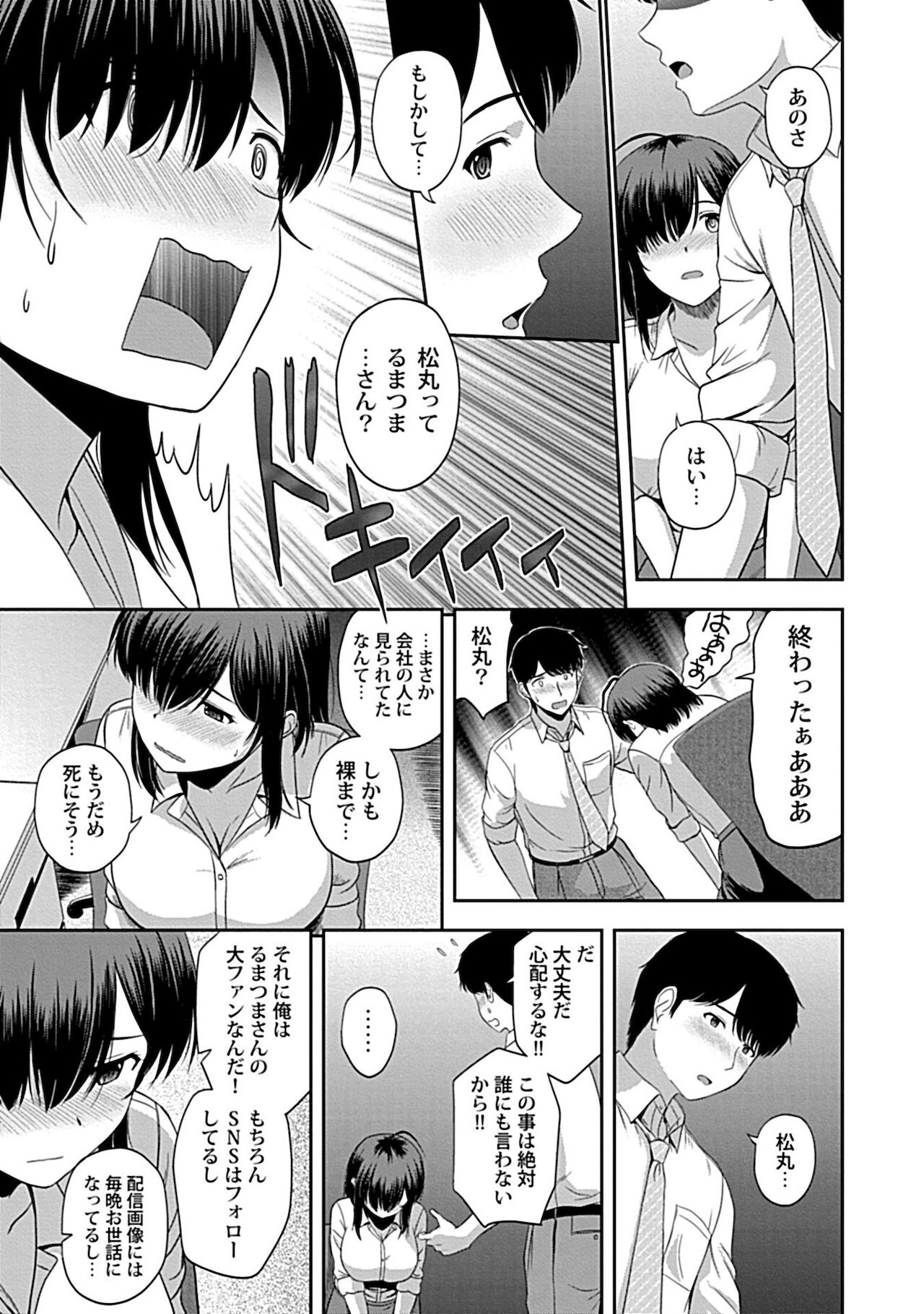 Min'na no Megami, Itadakimasu page 9 full