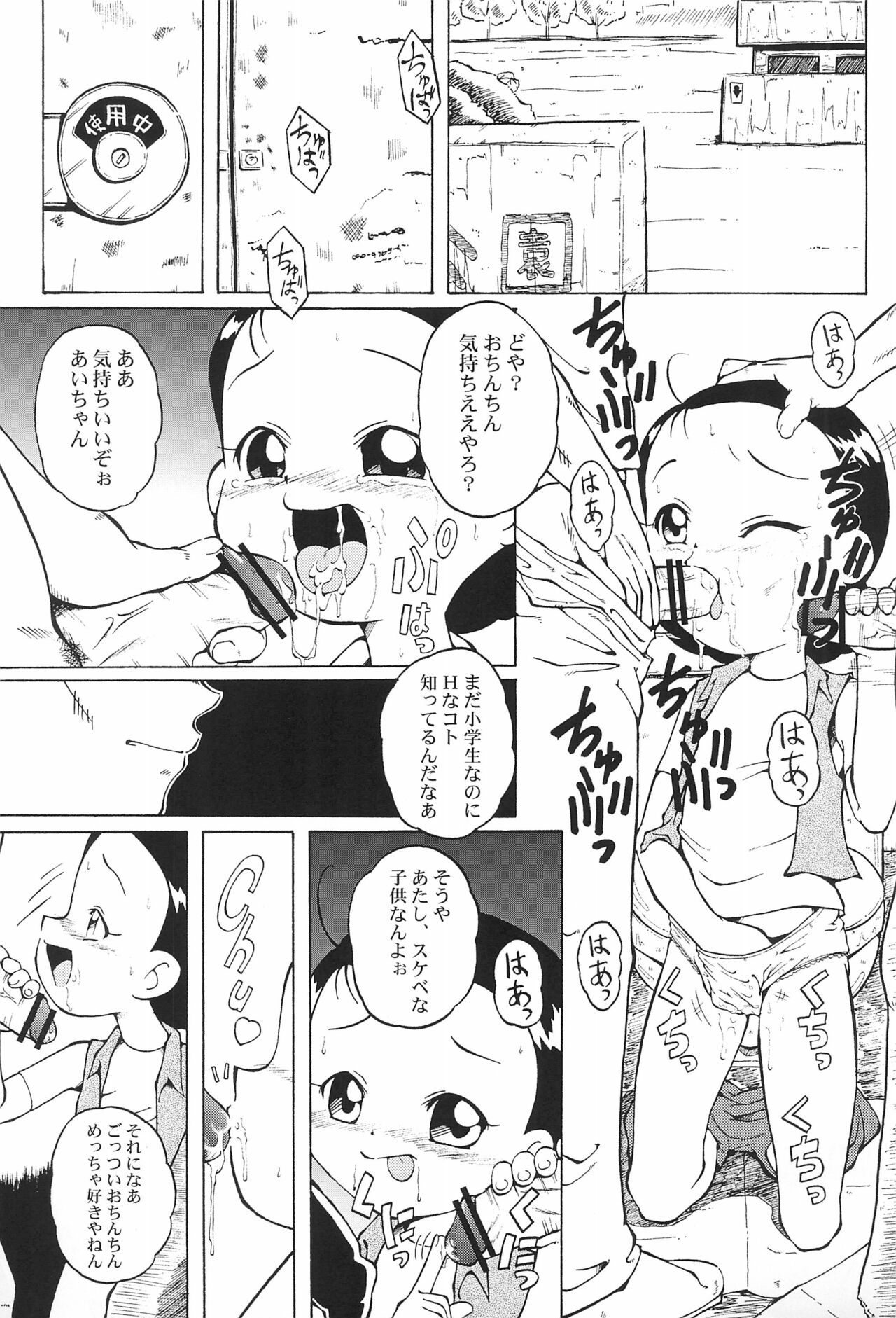 Urabambi Vol. 14 - High Sprits page 5 full