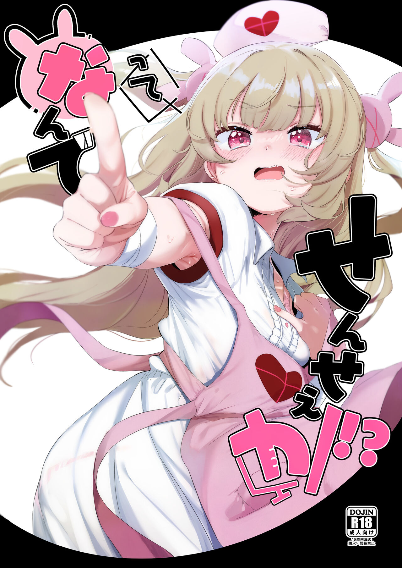 tte, Nande Sensee ga!? page 1 full