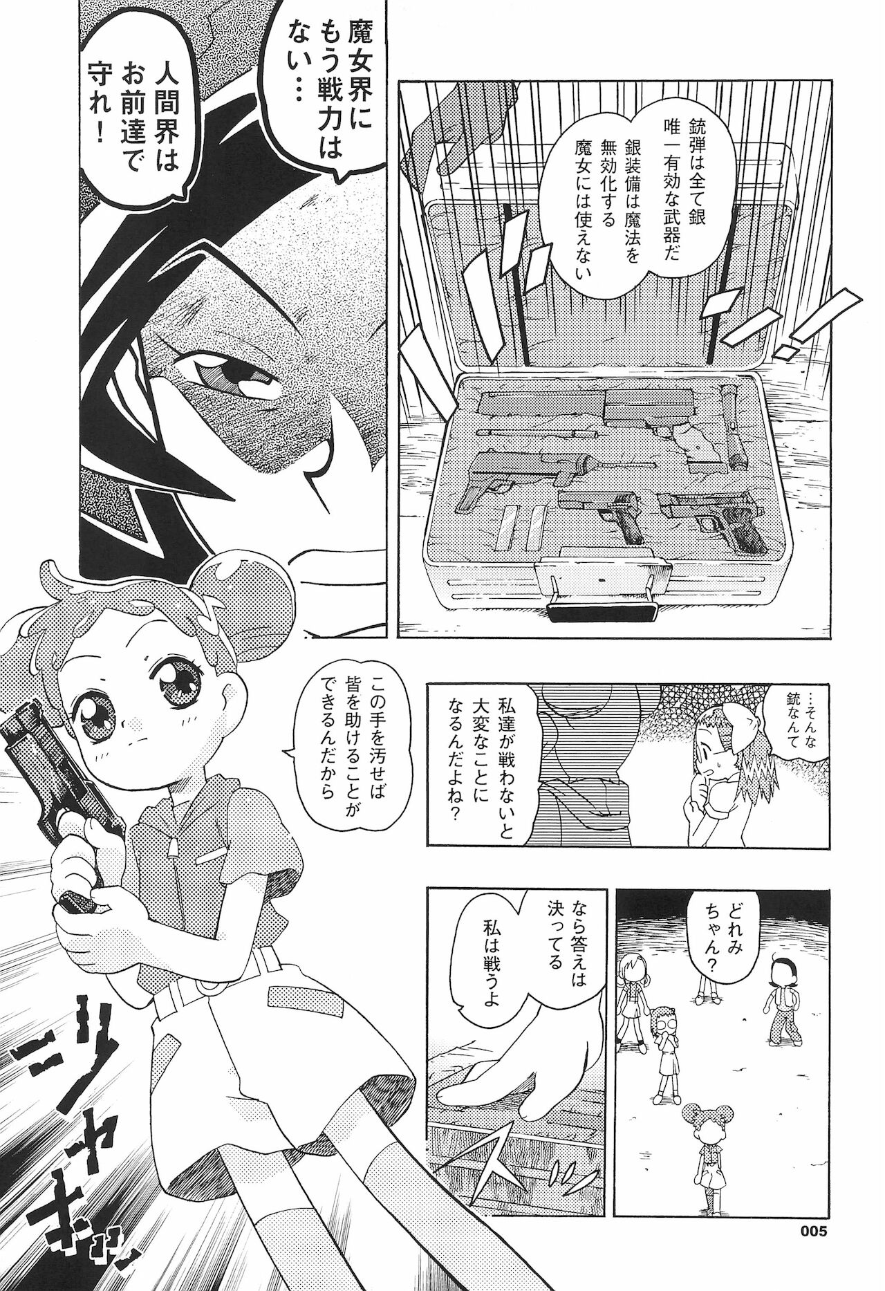 KIDNAP D FINAL Junbi-gou page 5 full