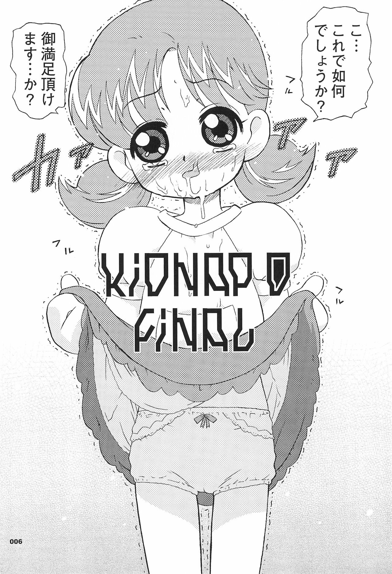 KIDNAP D FINAL Junbi-gou page 6 full