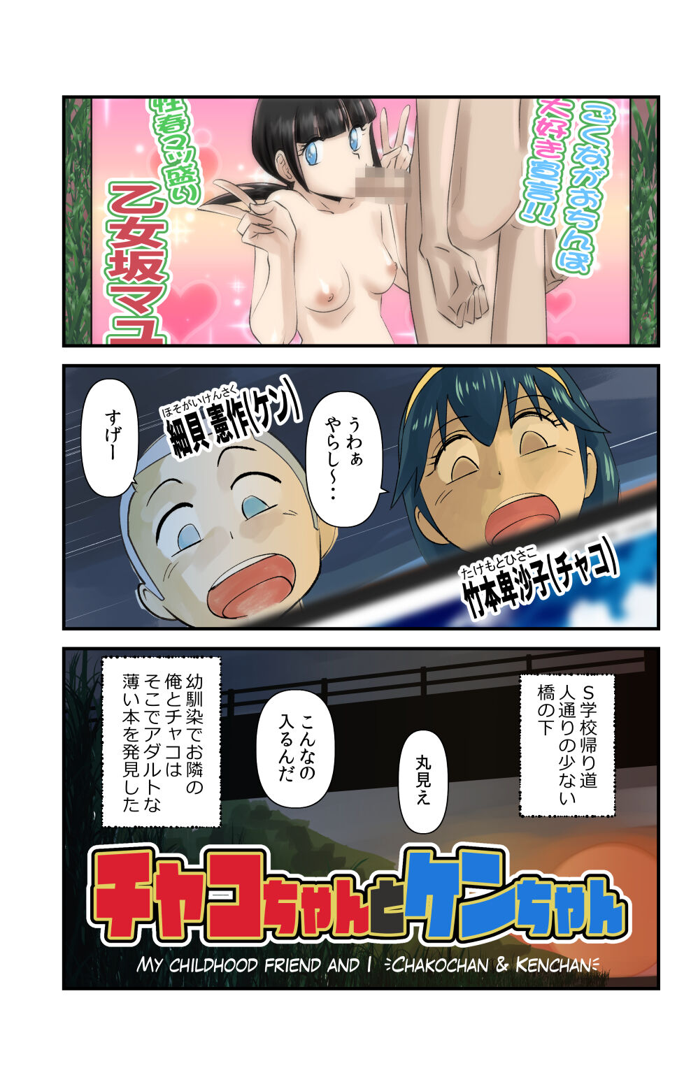 Chako-chan to Ken-chan page 1 full