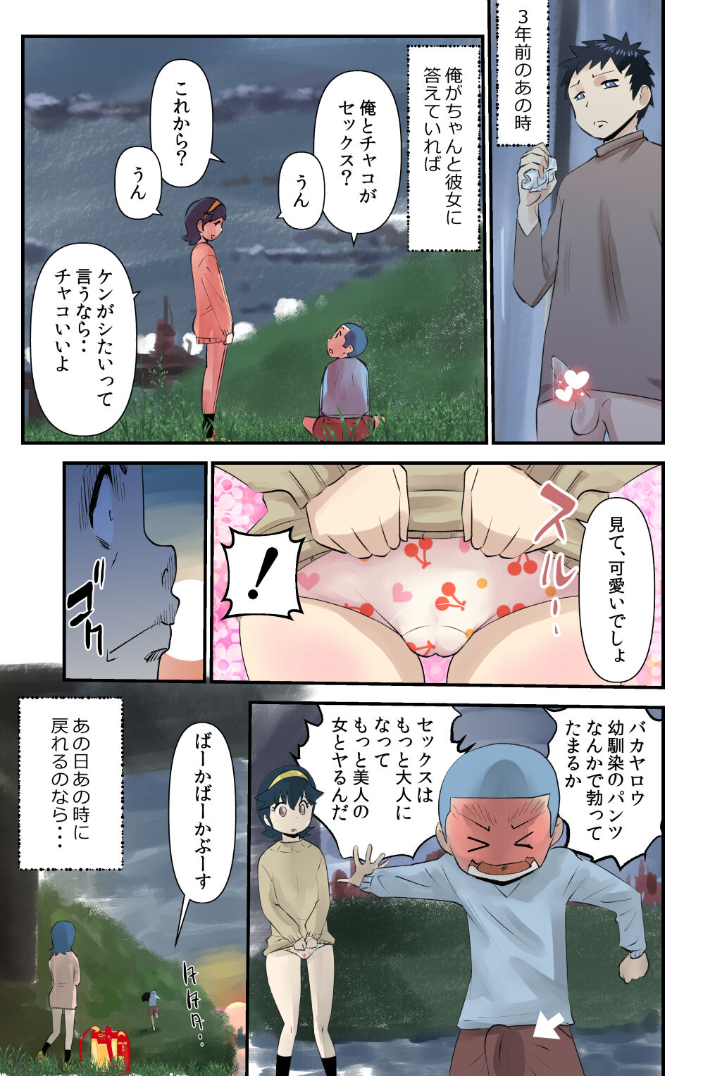Chako-chan to Ken-chan page 5 full
