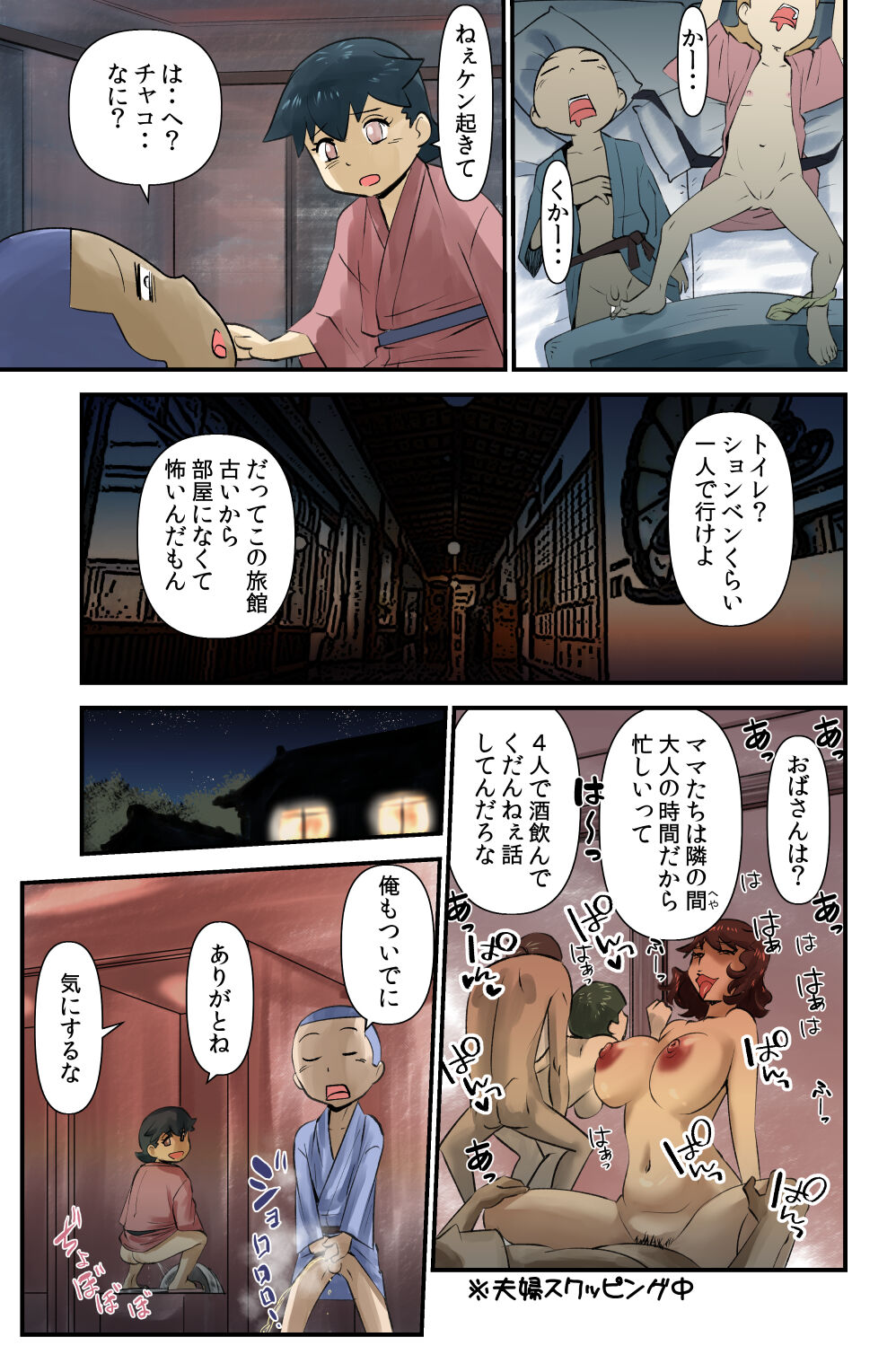 Chako-chan to Ken-chan page 9 full