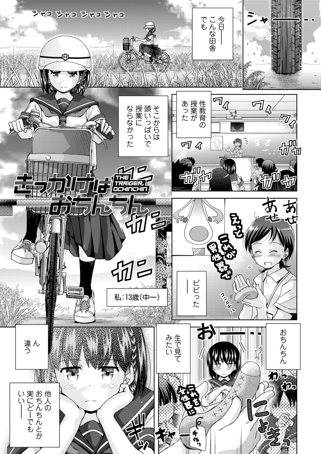 Chikaku ga Ichiban Kimochi Ii - Incest is the Best page 3 full