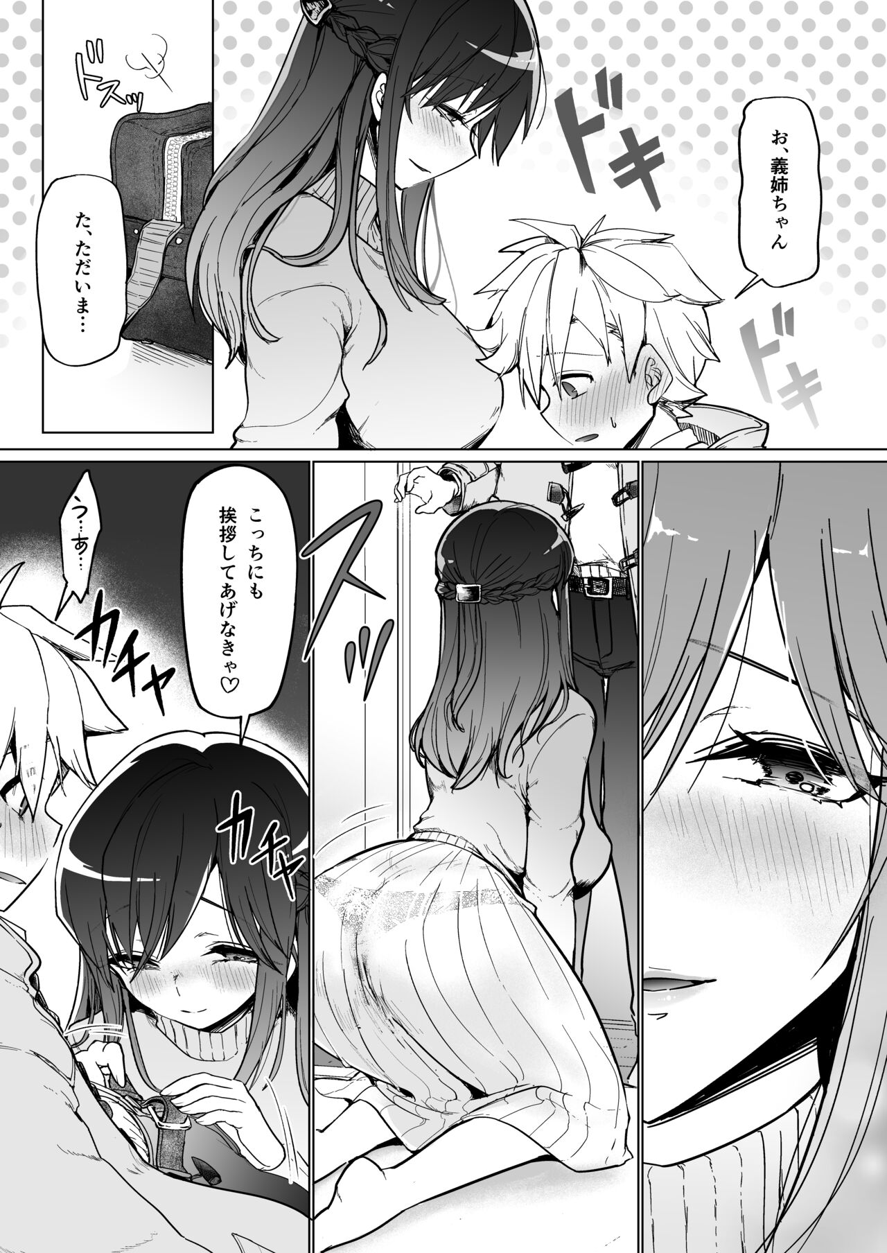 Onee-chan no Semen Server page 3 full