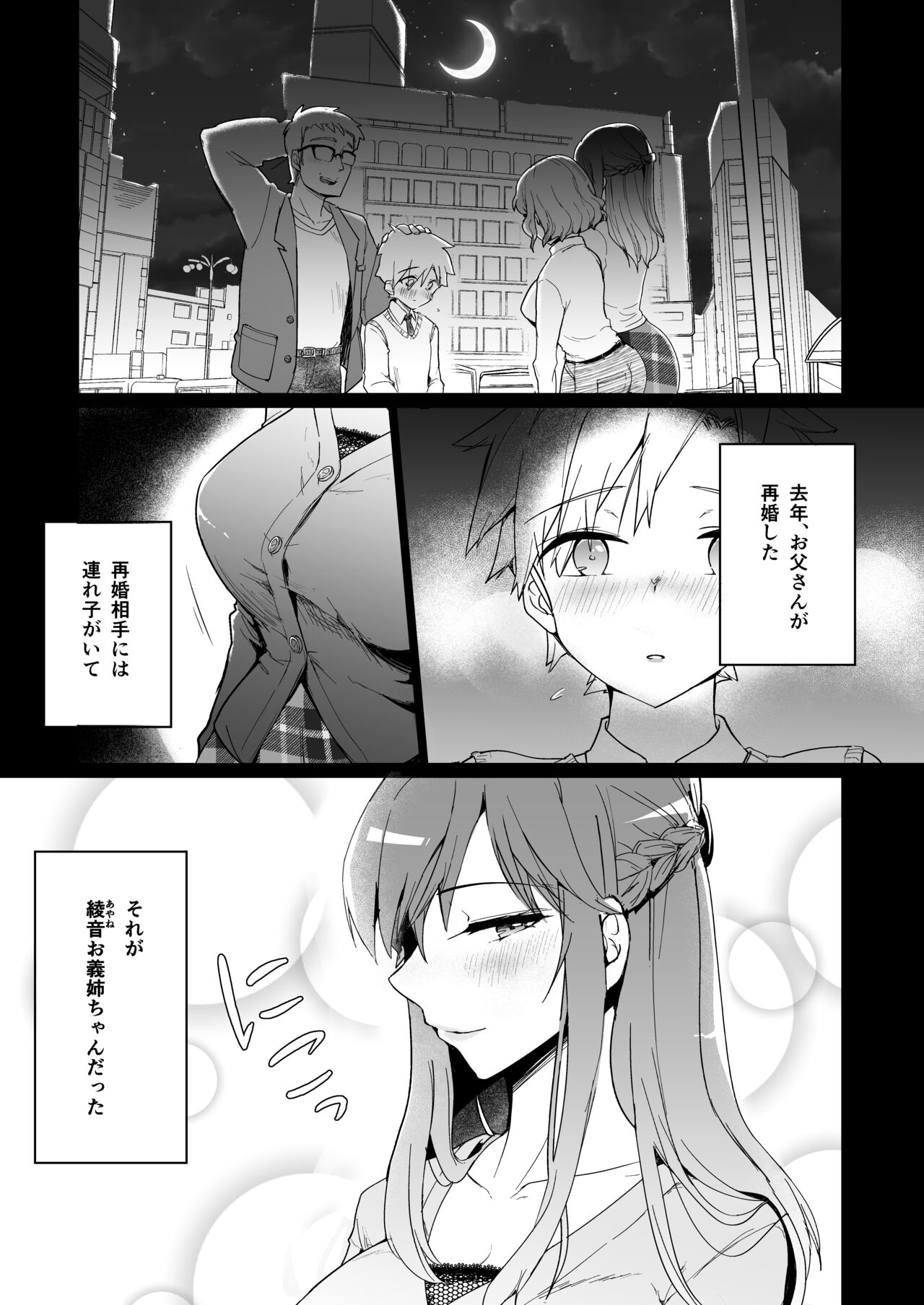 Onee-chan no Semen Server page 6 full