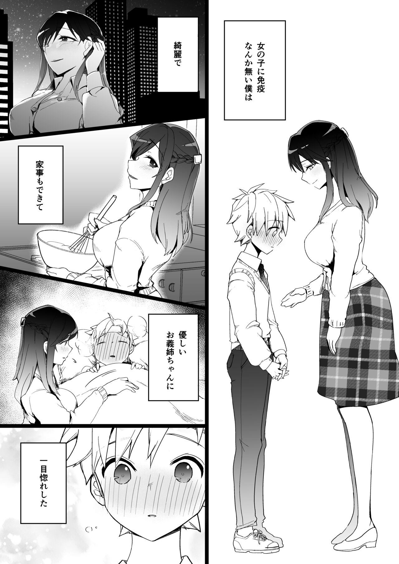 Onee-chan no Semen Server page 7 full