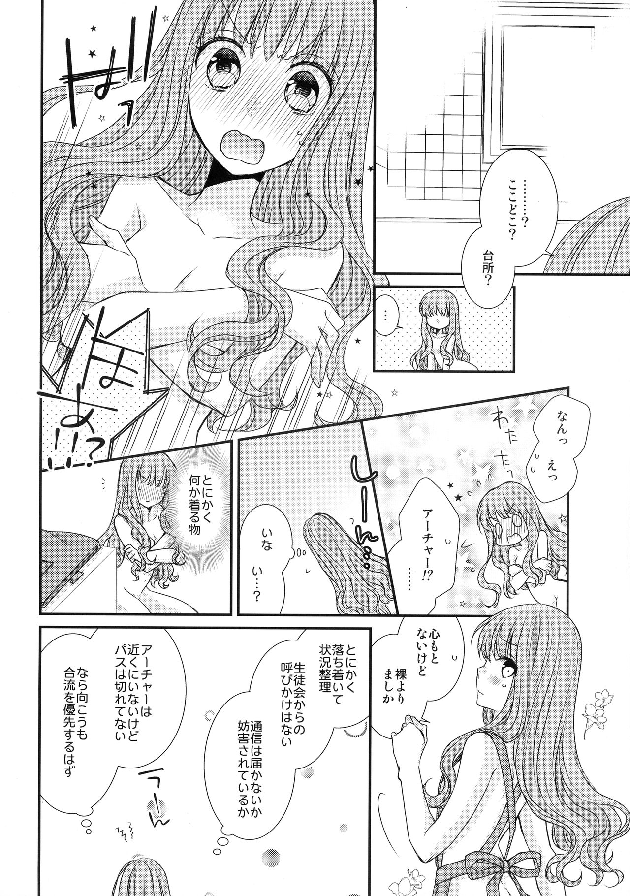 Spice Sugar Bitter Sweet page 4 full