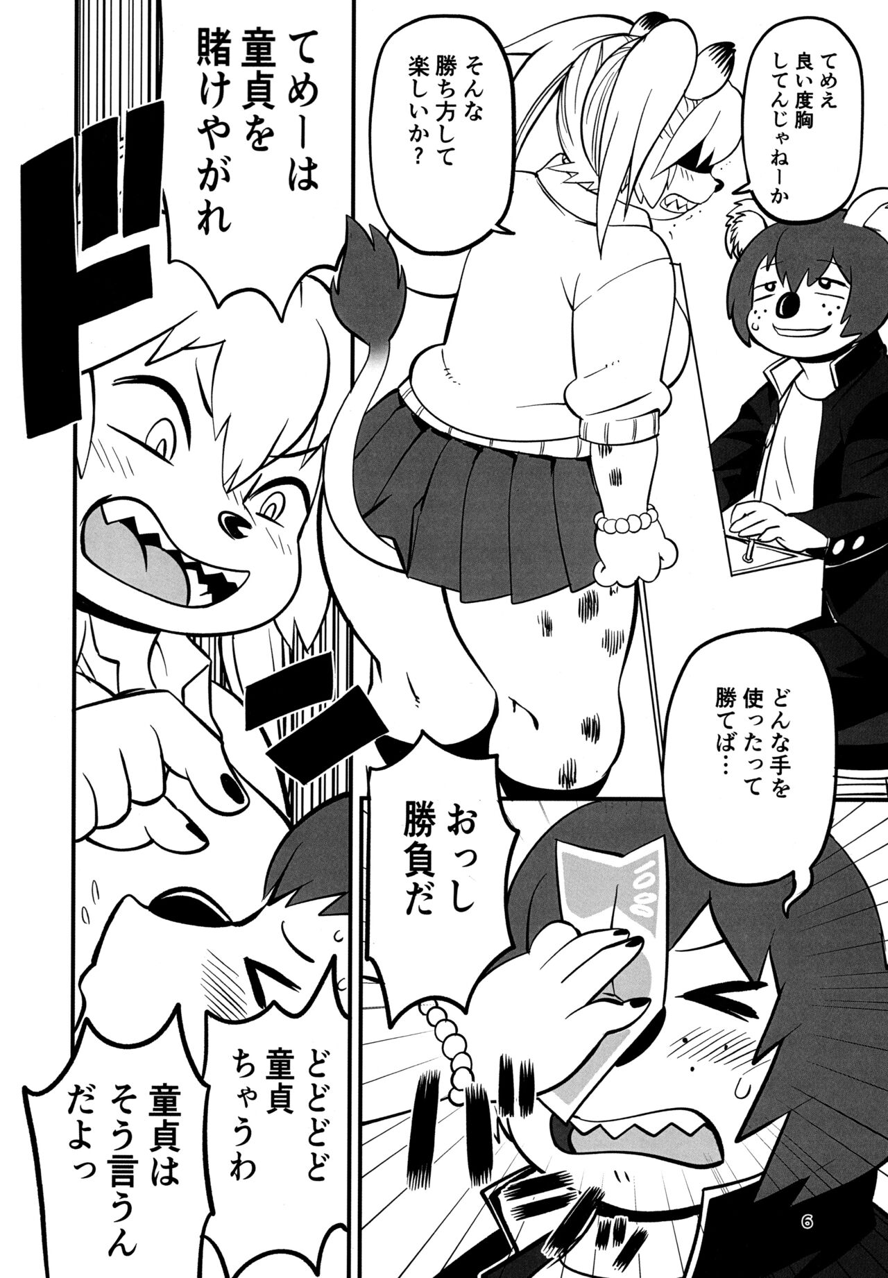 Hyena JK Doutei Hunting 7 page 6 full