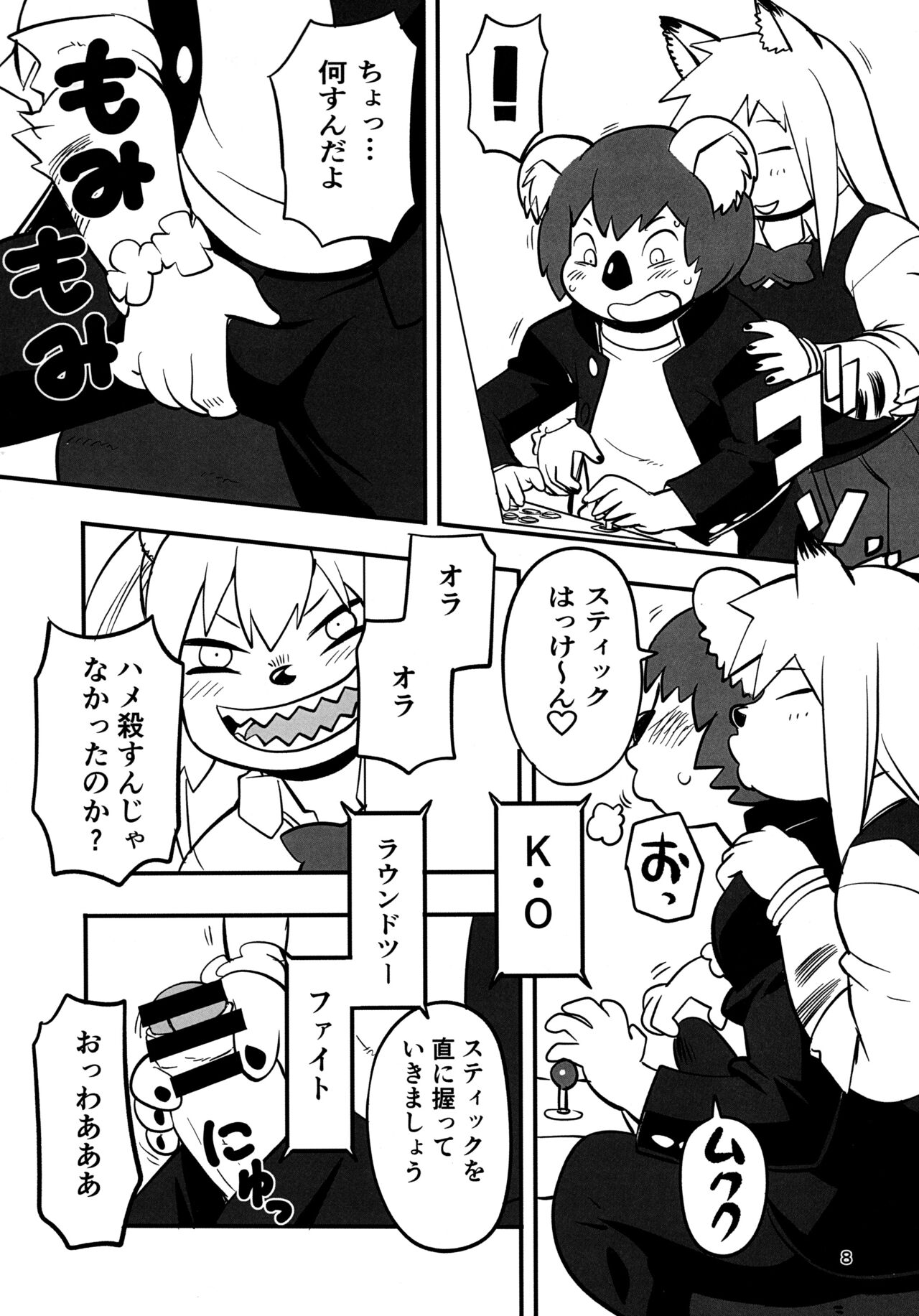 Hyena JK Doutei Hunting 7 page 8 full