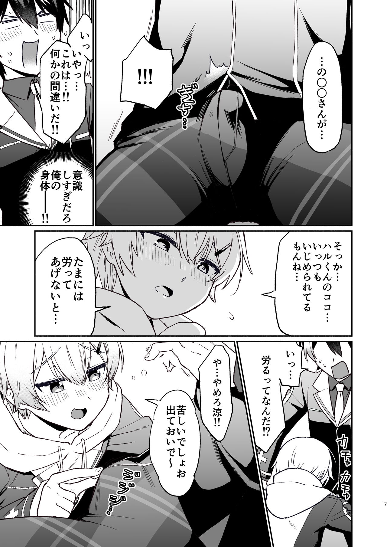 Shinyuu dakedo Honki Ecchi... Suru? page 6 full