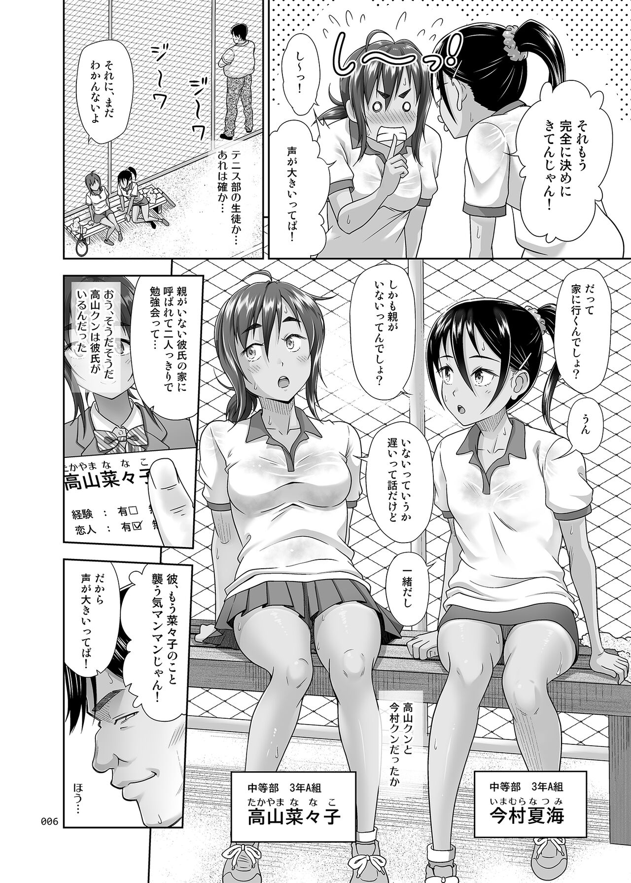 Seishidouin no Oshigoto 4 Zenpen Ii Tokoro de Mizu o Sasareta node Mugon de Banban Tsuite Ageta page 5 full