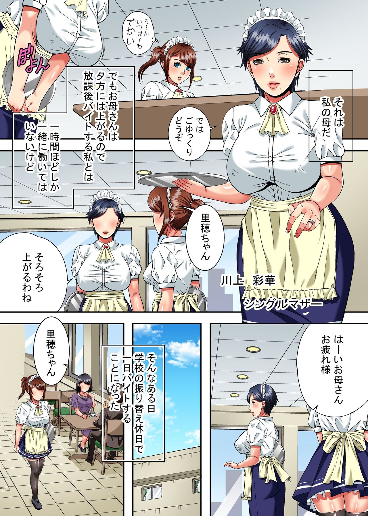 Mama wa Ano Hito no Nama Onaho ~Hachi-nenkan Jikkuri to Shikonda Jukujo Ana to Pichipichi Shojo Ana no Gokujo Oyakodon~ page 3 full