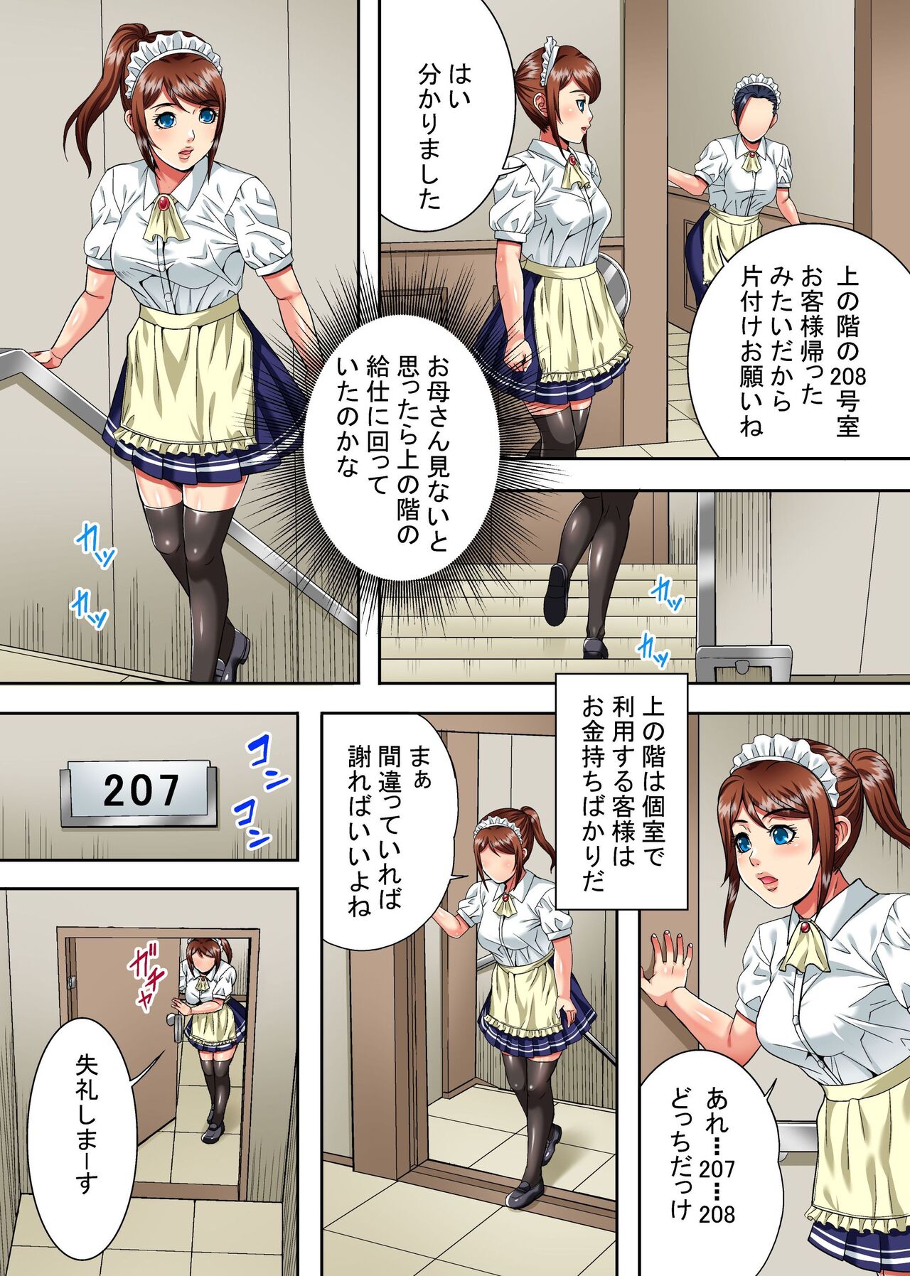 Mama wa Ano Hito no Nama Onaho ~Hachi-nenkan Jikkuri to Shikonda Jukujo Ana to Pichipichi Shojo Ana no Gokujo Oyakodon~ page 4 full