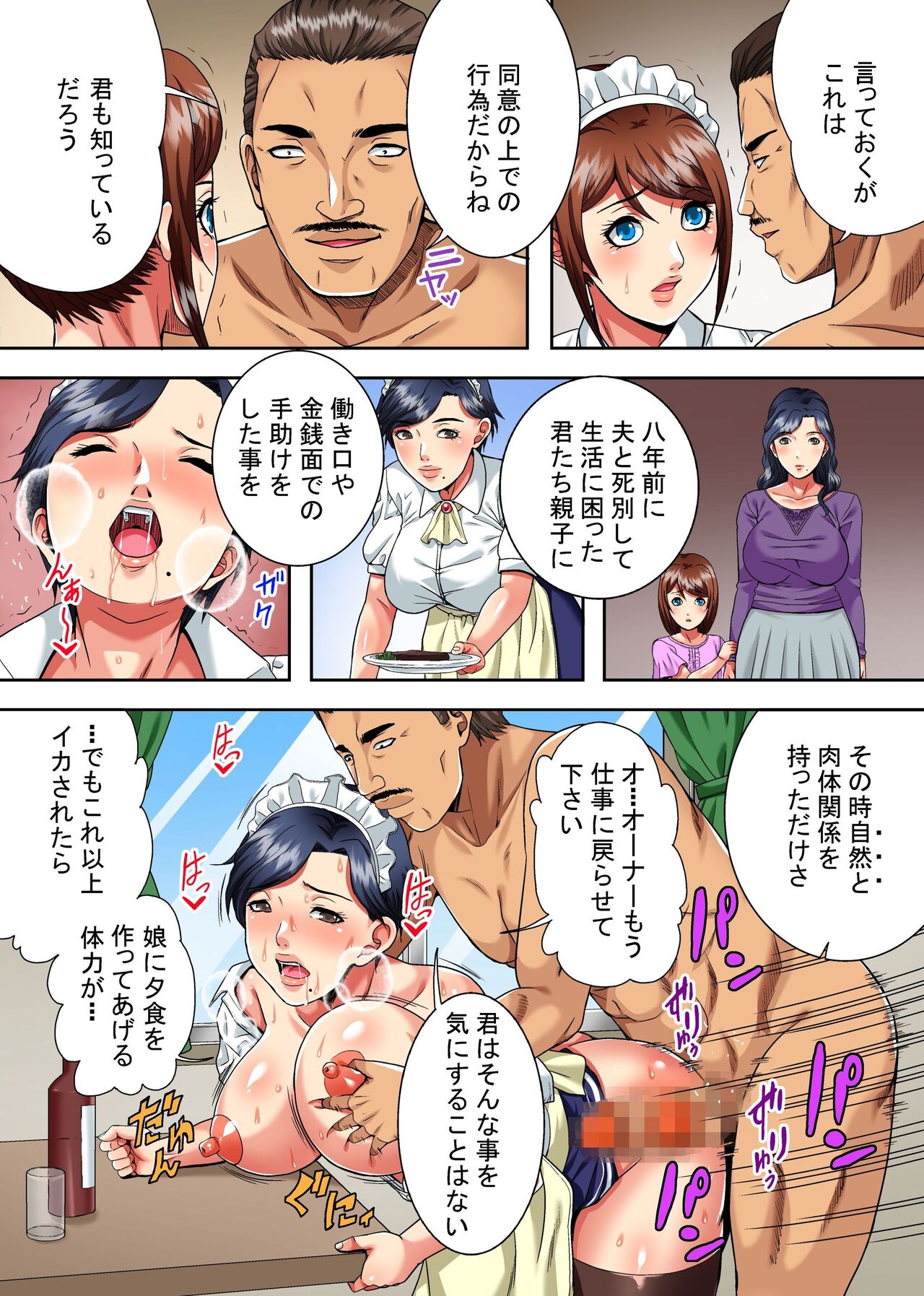 Mama wa Ano Hito no Nama Onaho ~Hachi-nenkan Jikkuri to Shikonda Jukujo Ana to Pichipichi Shojo Ana no Gokujo Oyakodon~ page 7 full
