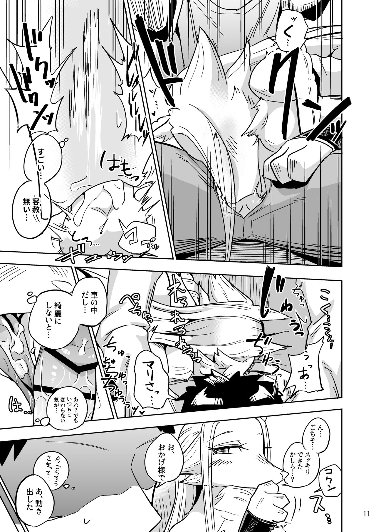 Iseijin no Hanshoku Nikki 6 page 10 full