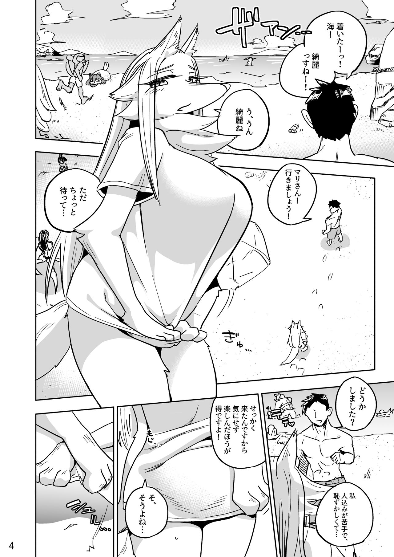 Iseijin no Hanshoku Nikki 6 page 3 full