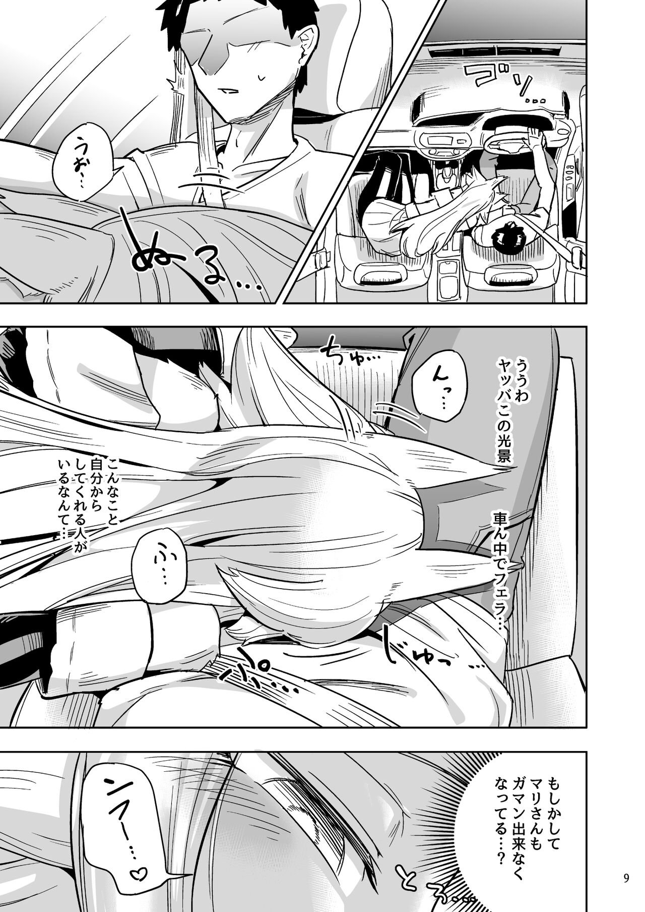 Iseijin no Hanshoku Nikki 6 page 8 full