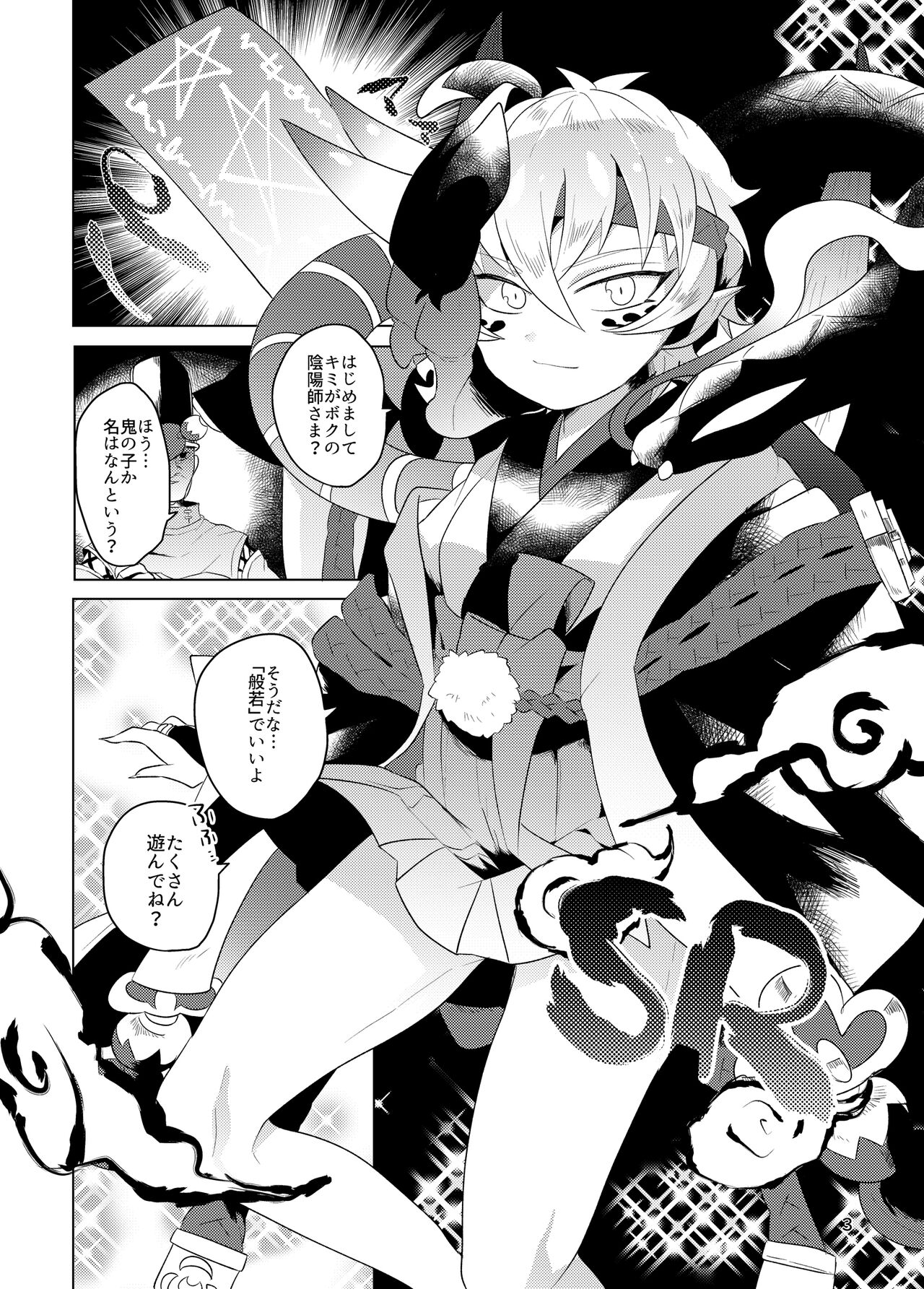 Eno no Hanayome page 2 full