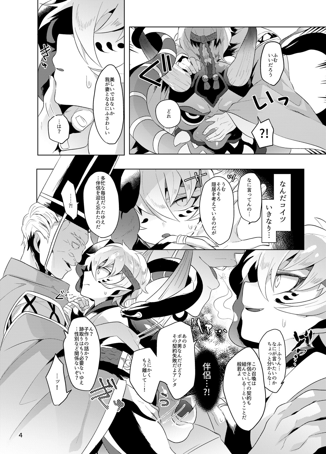 Eno no Hanayome page 3 full