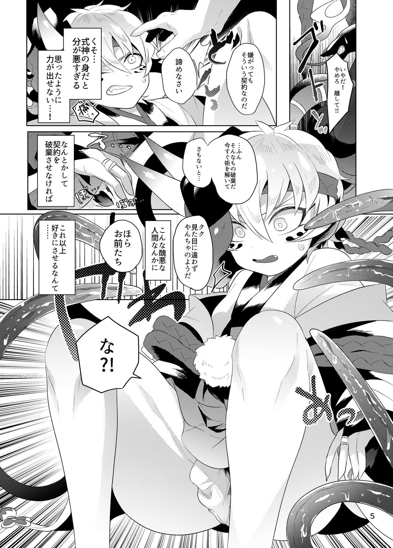 Eno no Hanayome page 4 full