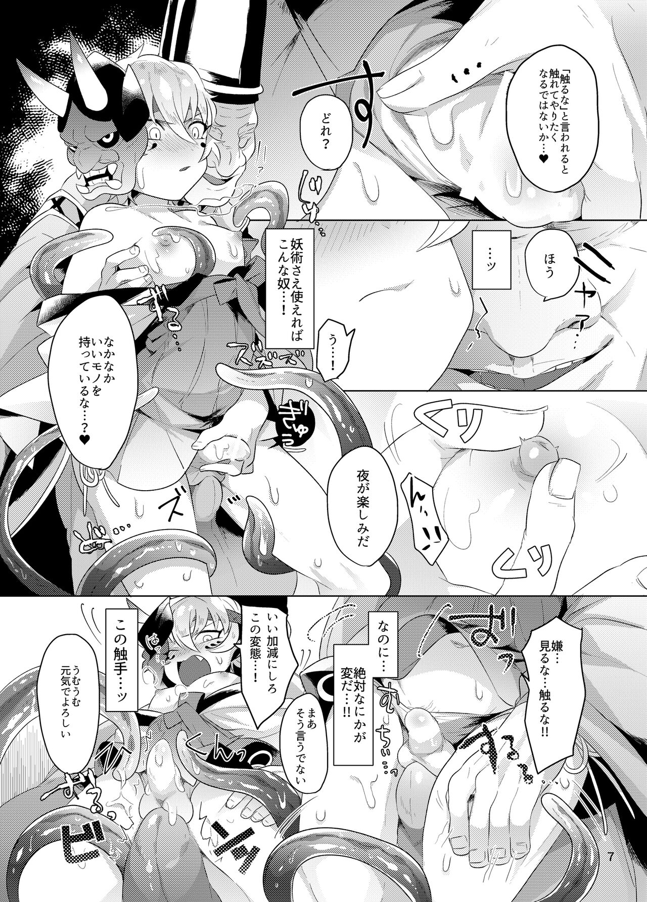 Eno no Hanayome page 6 full