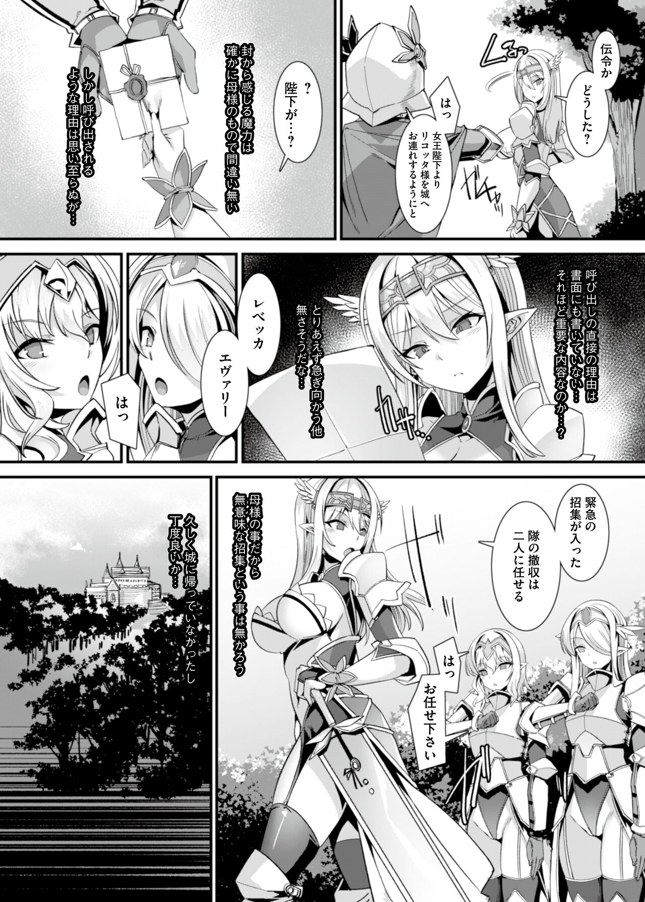 Kukkoro Himekishi no Kairaku Ahe-ochi Amaama Choukyou ~ Otoko ga Umarenai Isekai e Shoukan Sareta Ore ga Heroine o Ategawarete Kozukuri Ecchi 2 ~ page 5 full