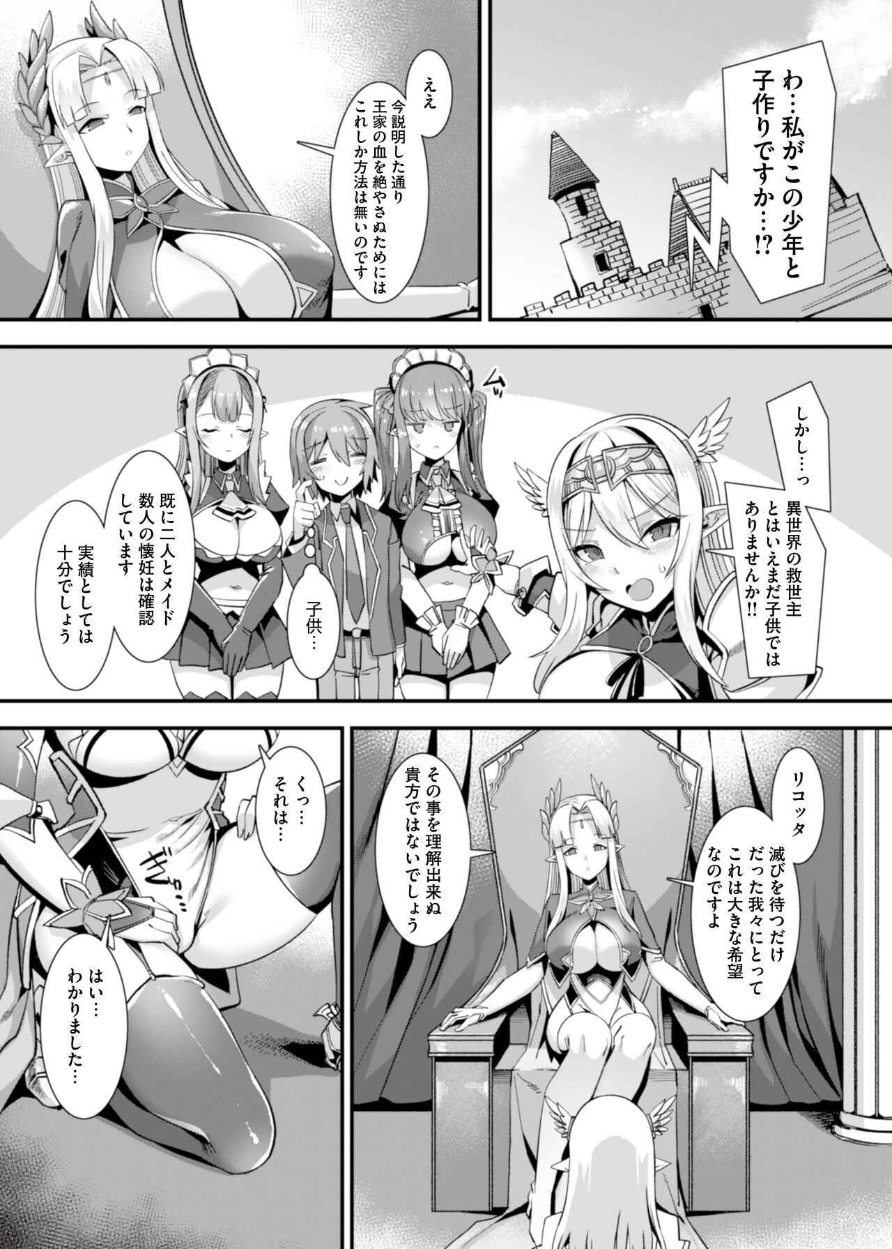 Kukkoro Himekishi no Kairaku Ahe-ochi Amaama Choukyou ~ Otoko ga Umarenai Isekai e Shoukan Sareta Ore ga Heroine o Ategawarete Kozukuri Ecchi 2 ~ page 6 full