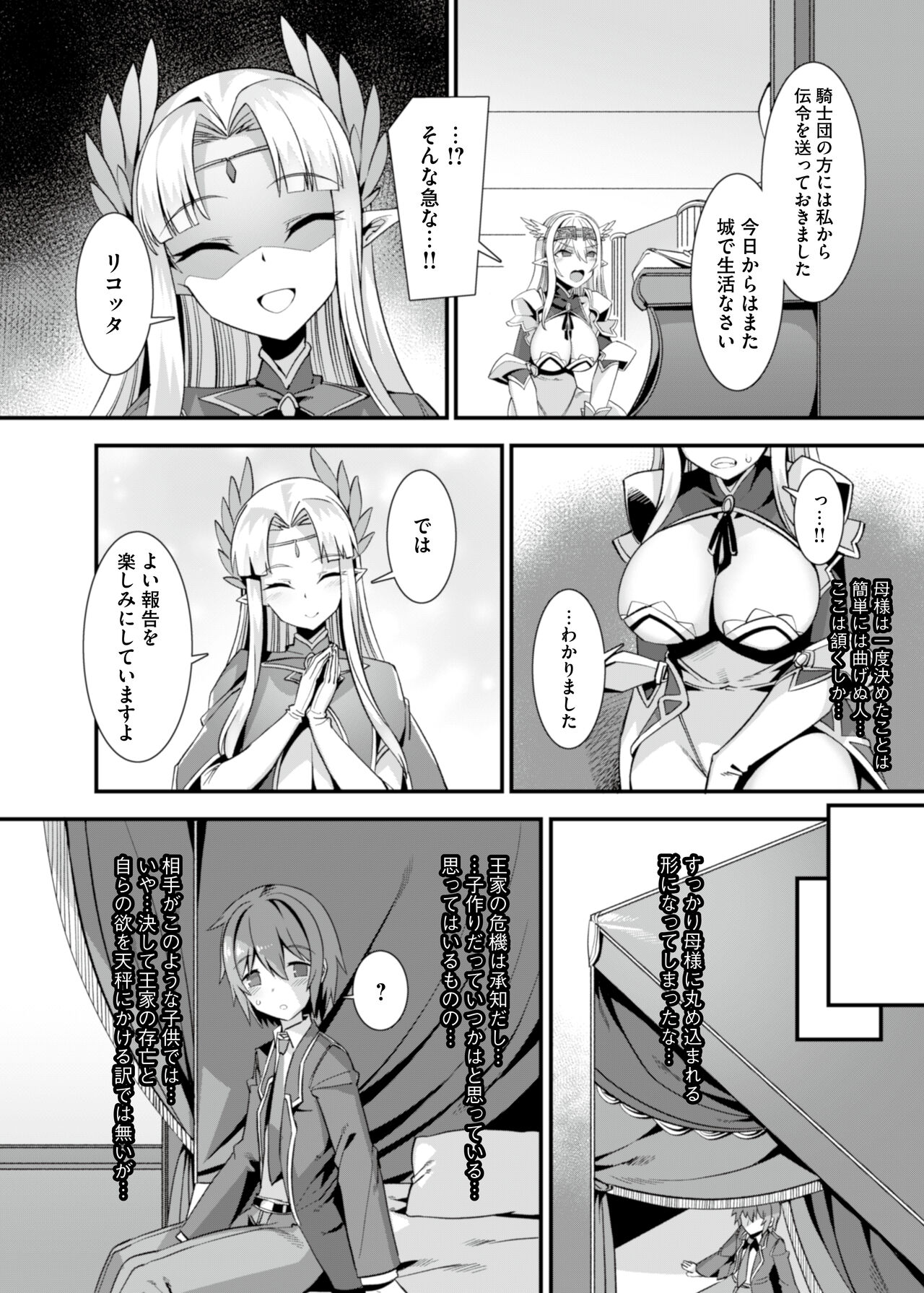 Kukkoro Himekishi no Kairaku Ahe-ochi Amaama Choukyou ~ Otoko ga Umarenai Isekai e Shoukan Sareta Ore ga Heroine o Ategawarete Kozukuri Ecchi 2 ~ page 7 full