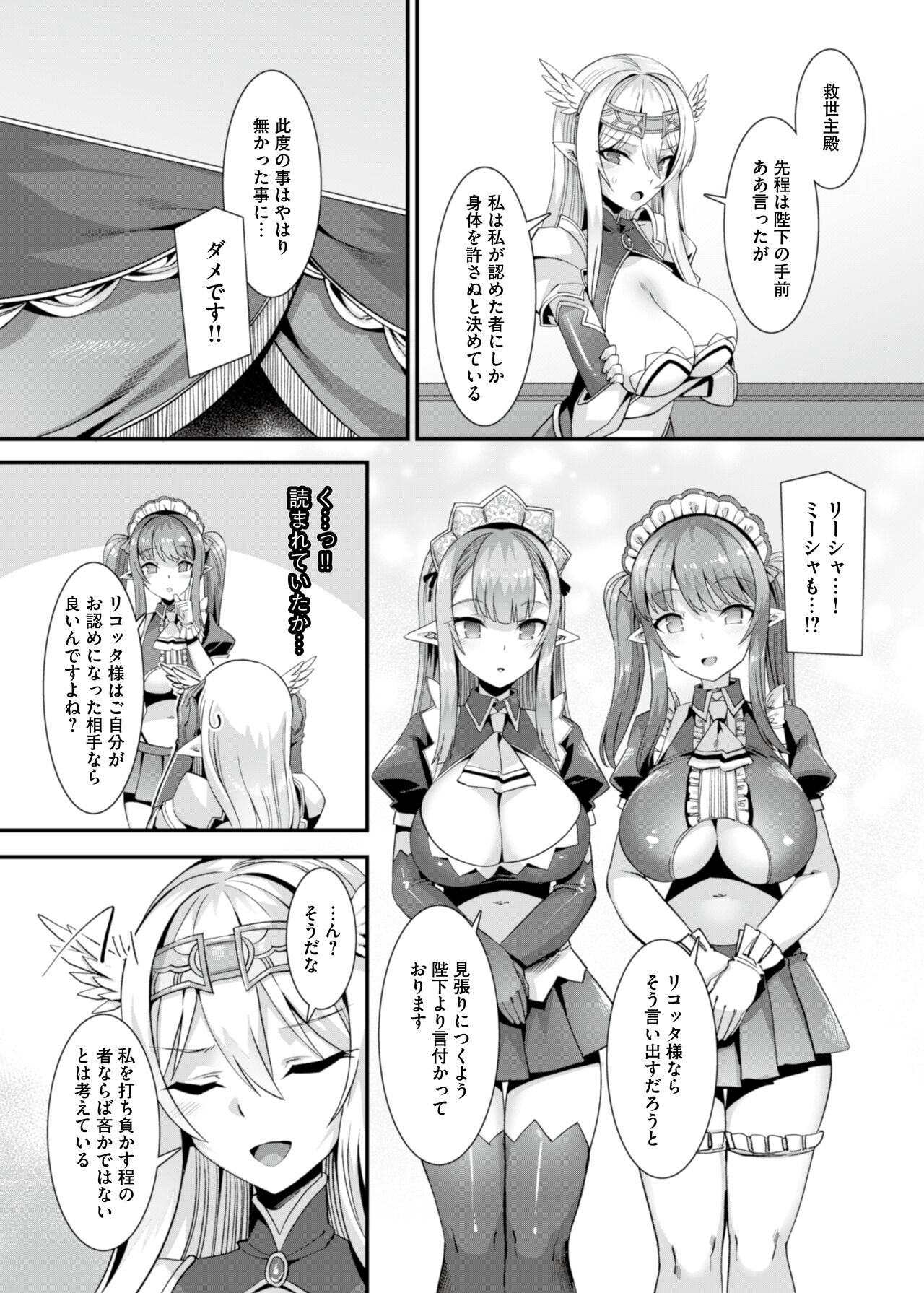 Kukkoro Himekishi no Kairaku Ahe-ochi Amaama Choukyou ~ Otoko ga Umarenai Isekai e Shoukan Sareta Ore ga Heroine o Ategawarete Kozukuri Ecchi 2 ~ page 8 full