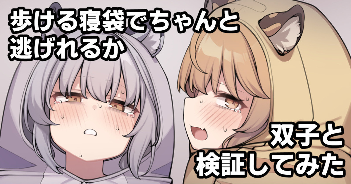 Arukeru Nebukuro de Chanto Nigeru ga Futago to Kenshou shite mita page 1 full