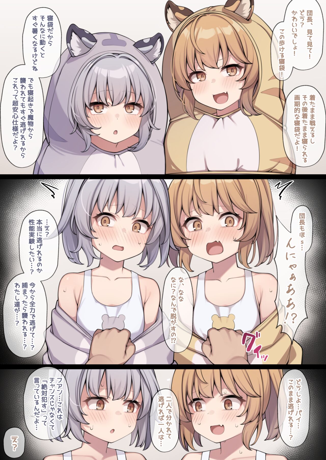 Arukeru Nebukuro de Chanto Nigeru ga Futago to Kenshou shite mita page 2 full