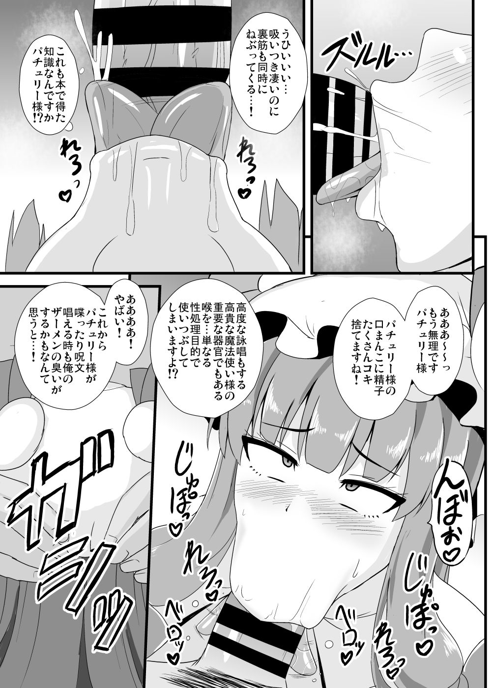 Ochinpo Daisuki Patchouli-sama page 4 full