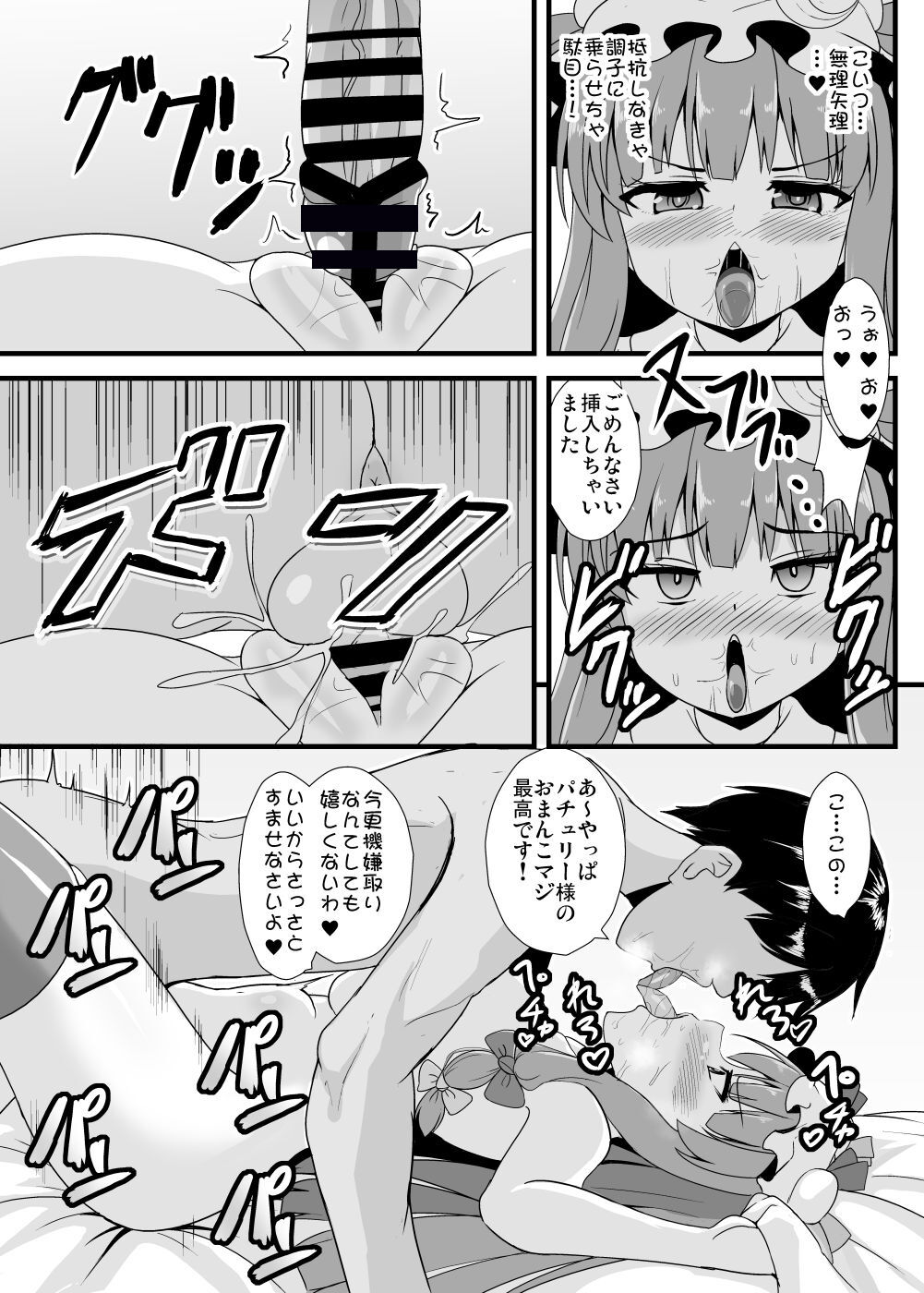 Ochinpo Daisuki Patchouli-sama page 8 full