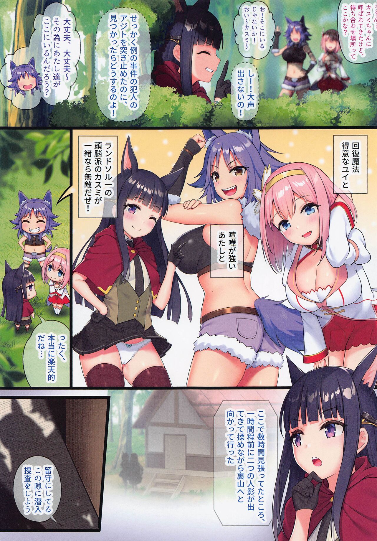 Kishi-kun S.O.S! ~Etsuraku ni Oboreta Mesu-tachi no Rakuen~ page 2 full